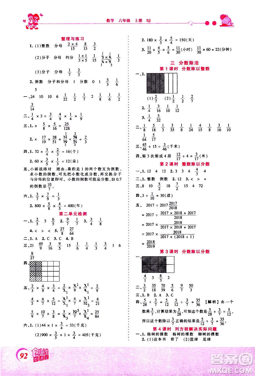 2020秋王朝霞創(chuàng)維新課堂同步優(yōu)化訓(xùn)練數(shù)學(xué)六年級(jí)上冊(cè)SJ蘇教版答案