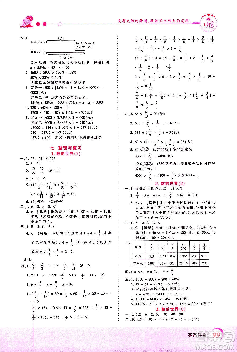 2020秋王朝霞創(chuàng)維新課堂同步優(yōu)化訓(xùn)練數(shù)學(xué)六年級(jí)上冊(cè)SJ蘇教版答案