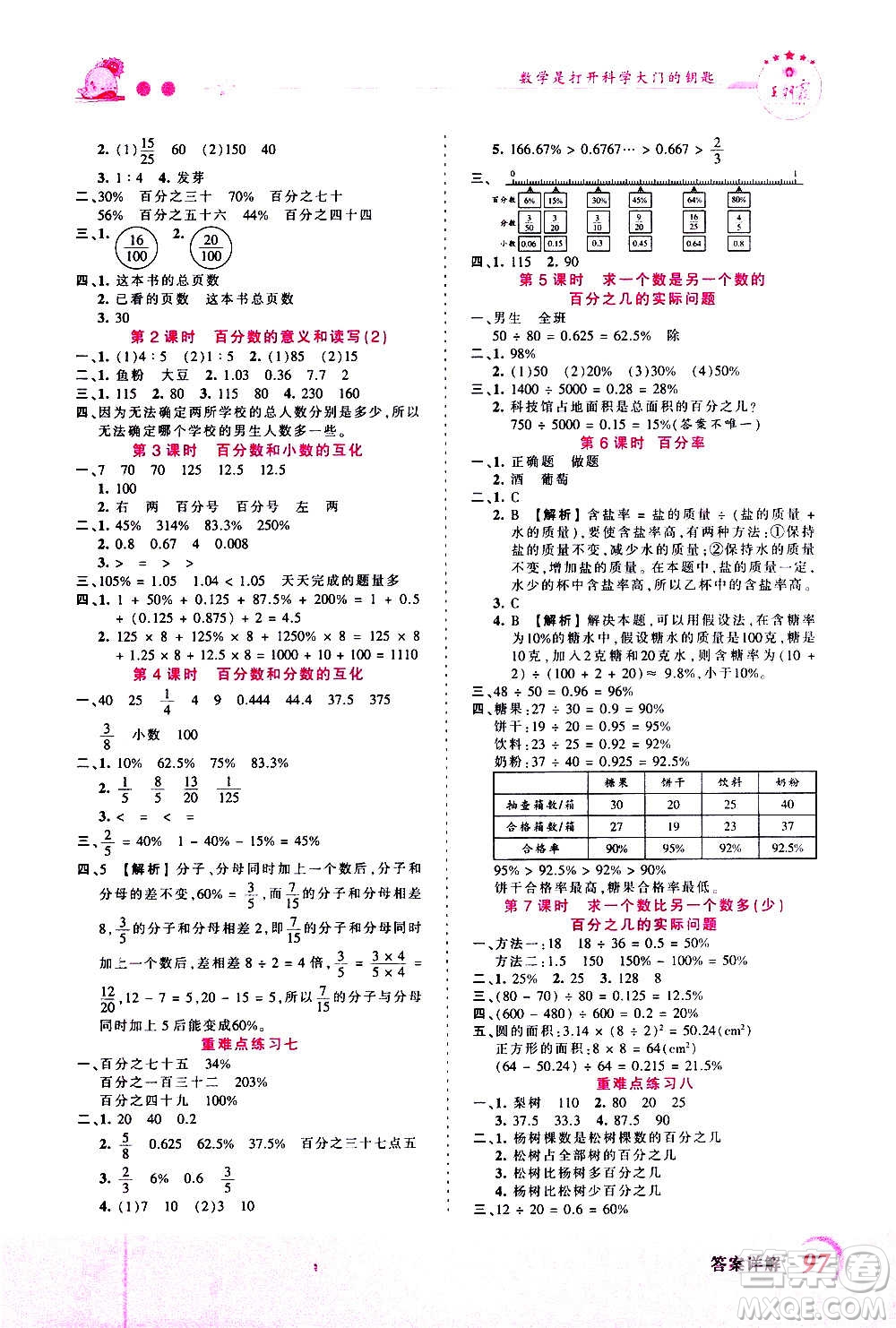 2020秋王朝霞創(chuàng)維新課堂同步優(yōu)化訓(xùn)練數(shù)學(xué)六年級(jí)上冊(cè)SJ蘇教版答案