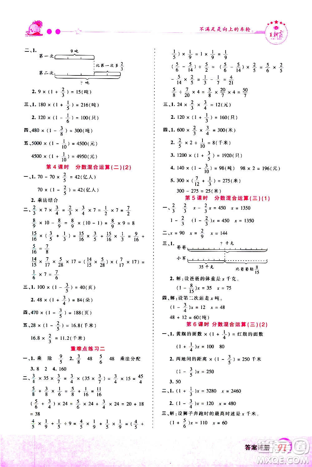 2020秋王朝霞創(chuàng)維新課堂同步優(yōu)化訓(xùn)練數(shù)學(xué)六年級上冊BS北師大版答案