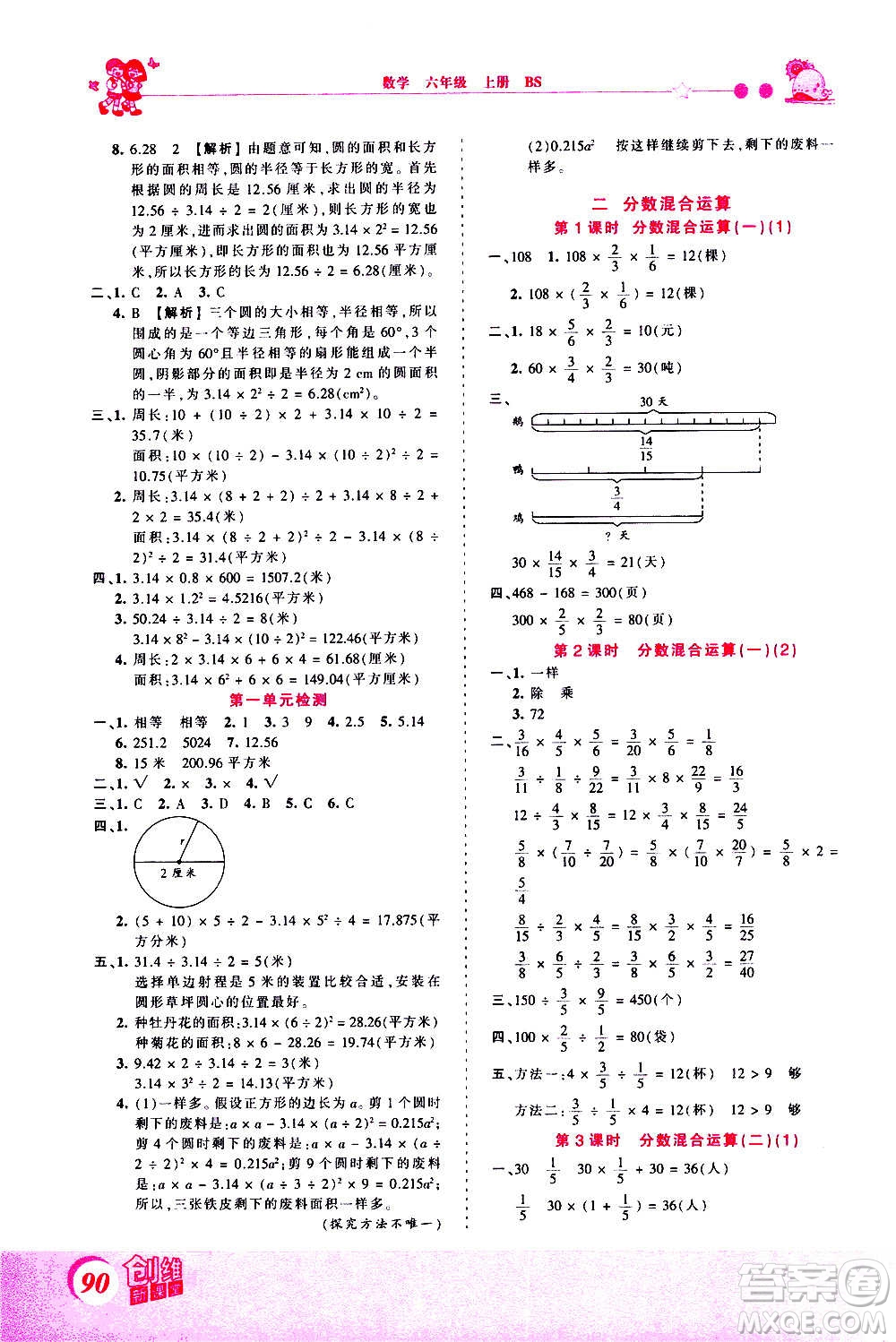 2020秋王朝霞創(chuàng)維新課堂同步優(yōu)化訓(xùn)練數(shù)學(xué)六年級上冊BS北師大版答案