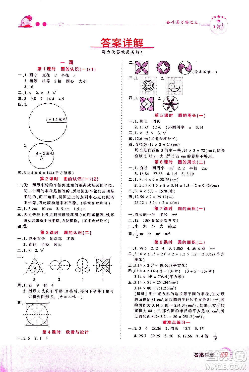 2020秋王朝霞創(chuàng)維新課堂同步優(yōu)化訓(xùn)練數(shù)學(xué)六年級上冊BS北師大版答案