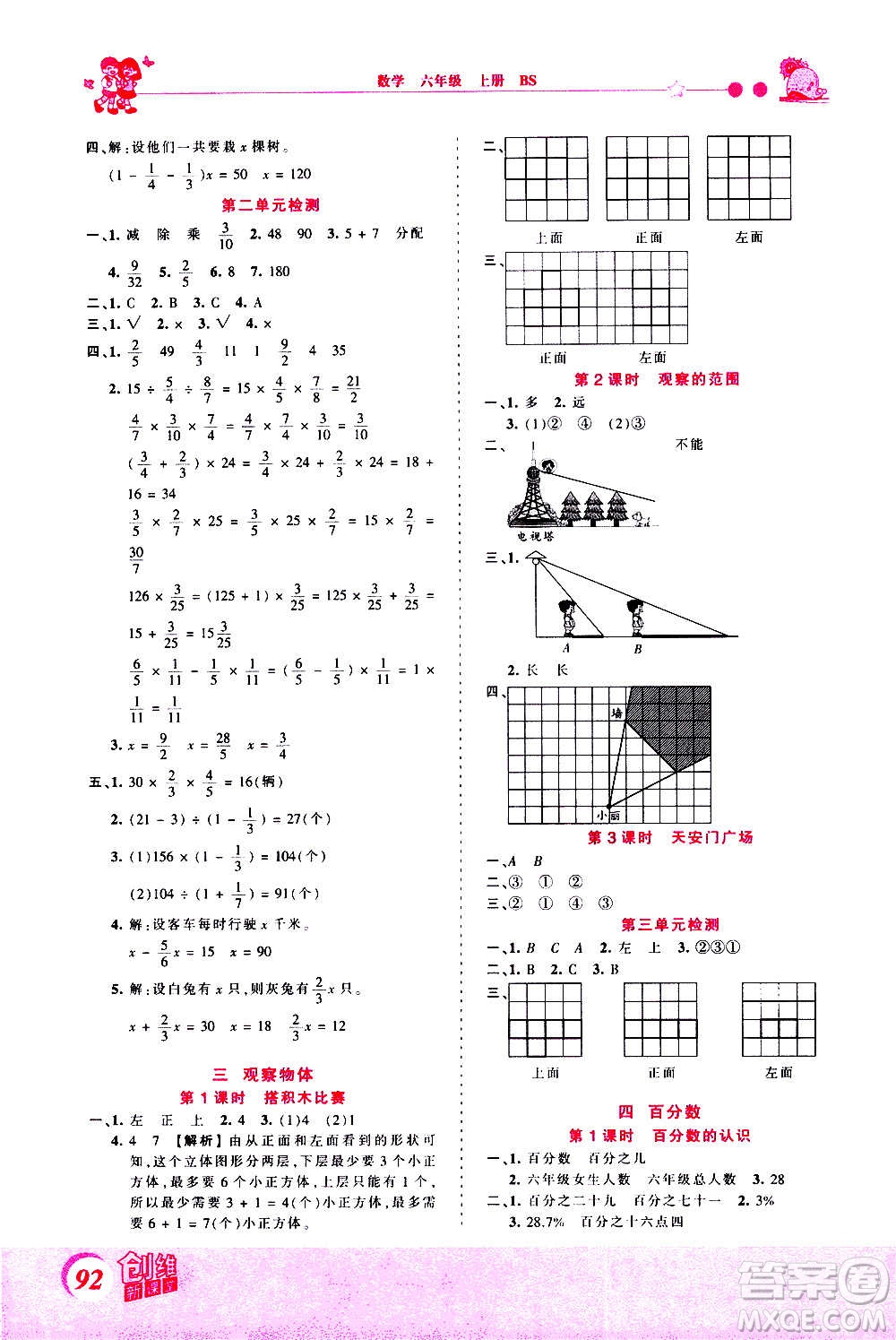 2020秋王朝霞創(chuàng)維新課堂同步優(yōu)化訓(xùn)練數(shù)學(xué)六年級上冊BS北師大版答案