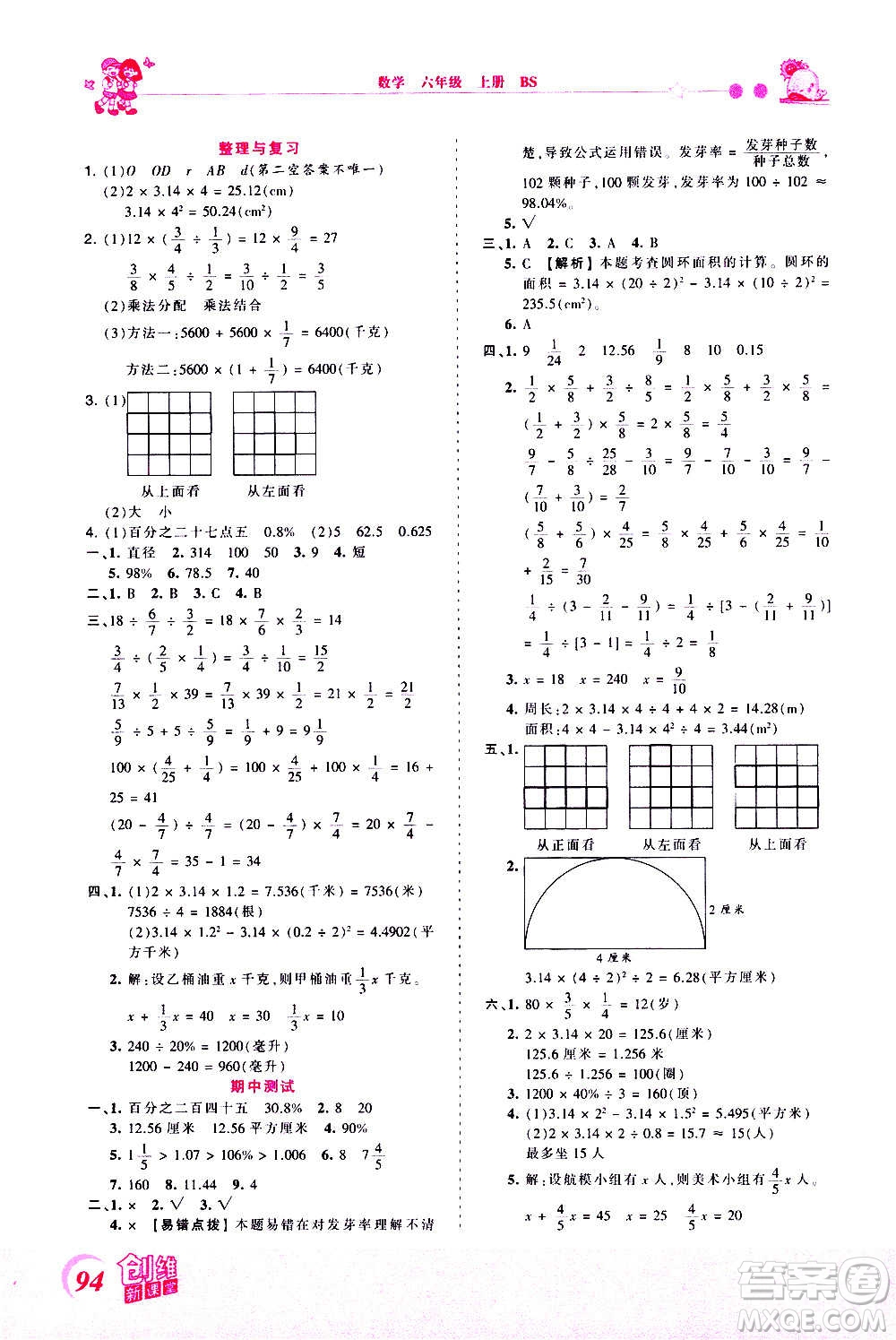 2020秋王朝霞創(chuàng)維新課堂同步優(yōu)化訓(xùn)練數(shù)學(xué)六年級上冊BS北師大版答案