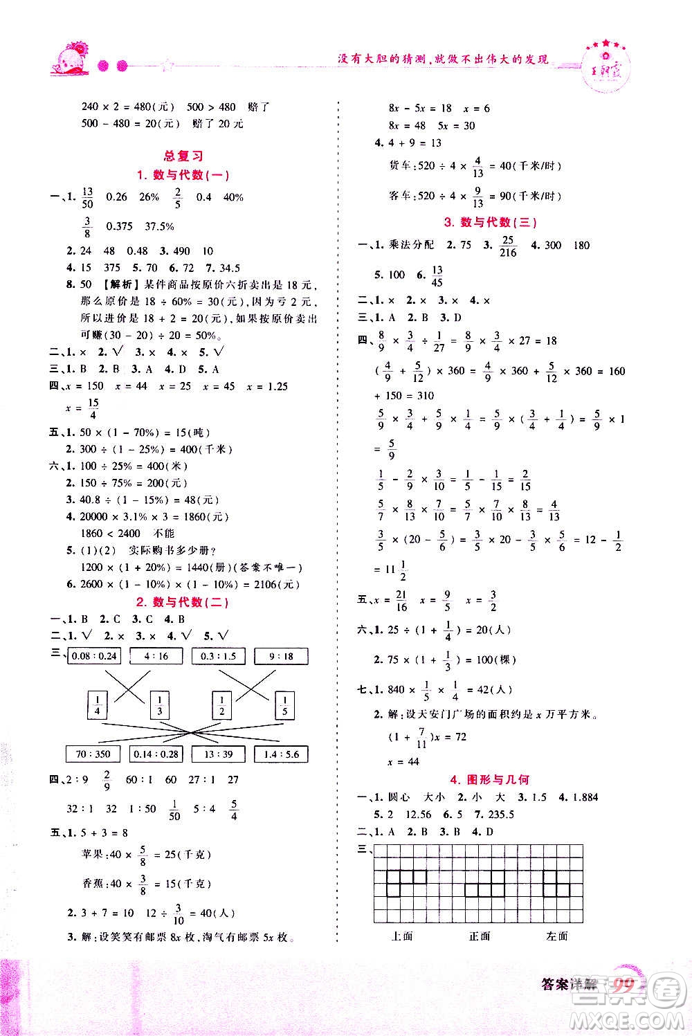 2020秋王朝霞創(chuàng)維新課堂同步優(yōu)化訓(xùn)練數(shù)學(xué)六年級上冊BS北師大版答案