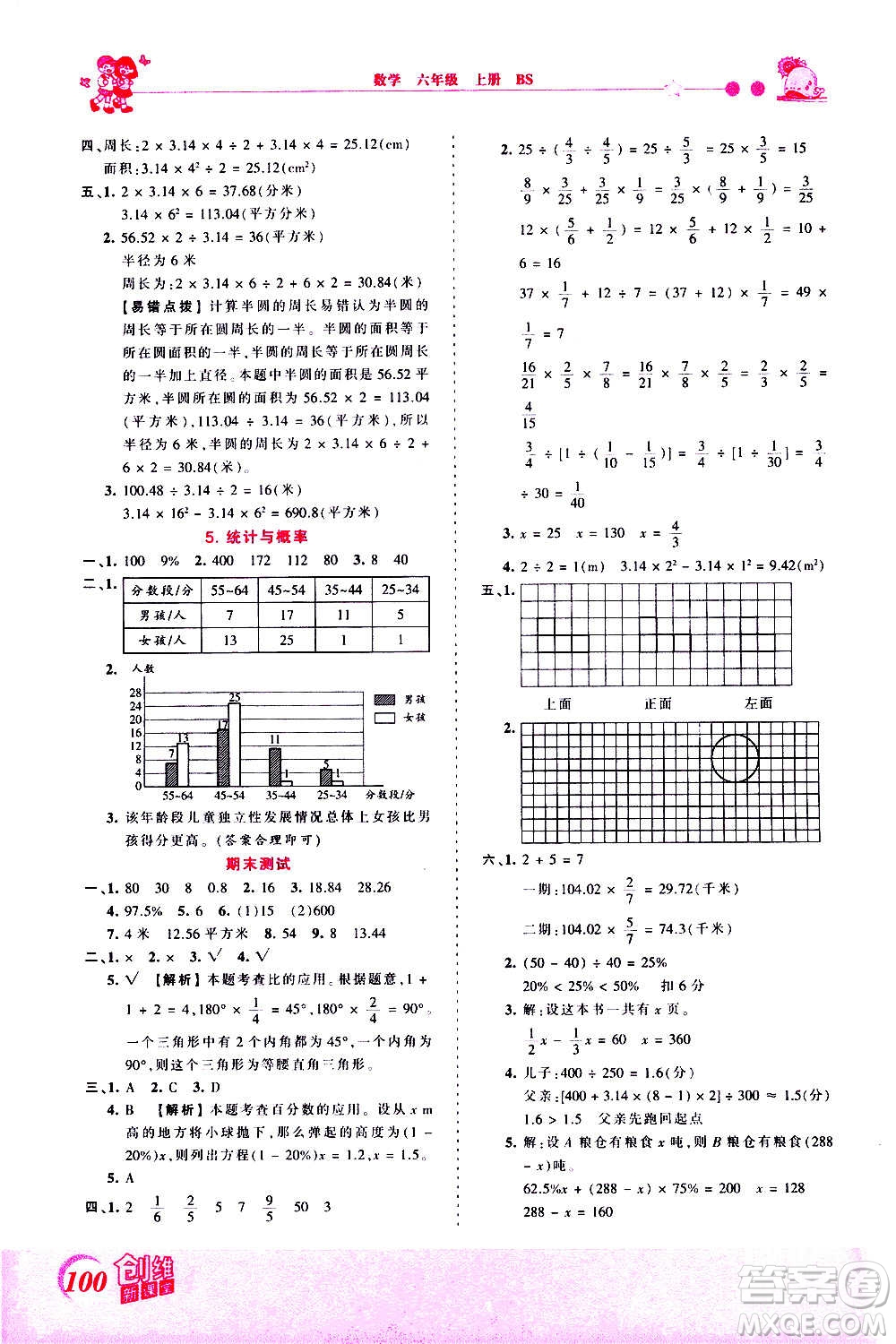 2020秋王朝霞創(chuàng)維新課堂同步優(yōu)化訓(xùn)練數(shù)學(xué)六年級上冊BS北師大版答案