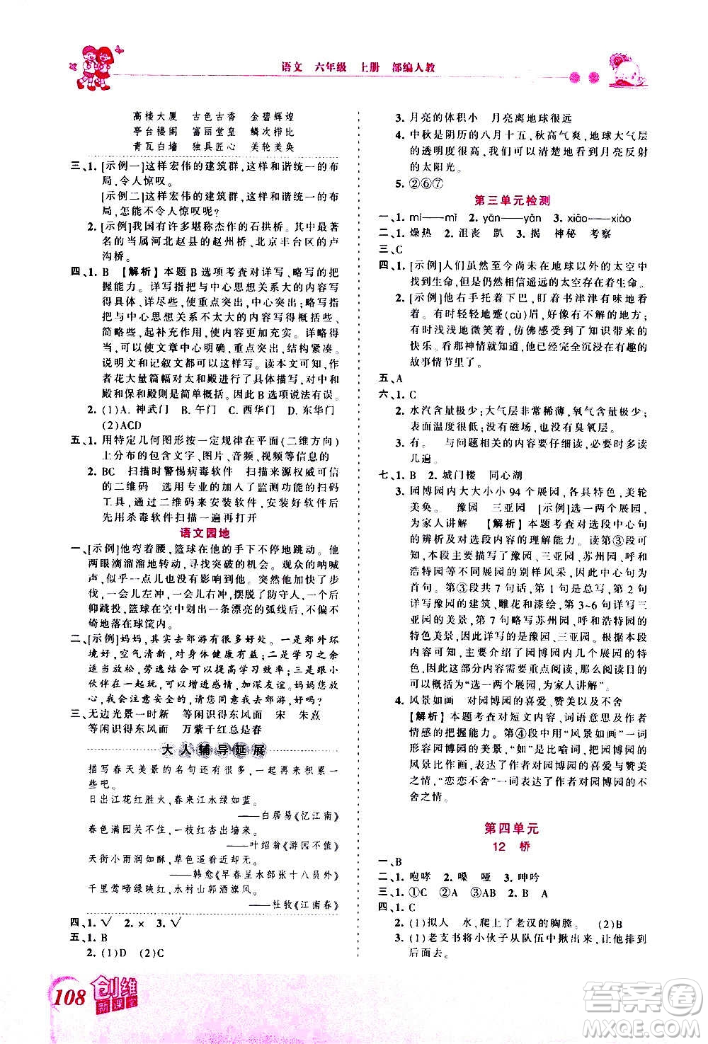 2020秋王朝霞創(chuàng)維新課堂同步優(yōu)化訓(xùn)練語(yǔ)文六年級(jí)上冊(cè)RJ人教版答案