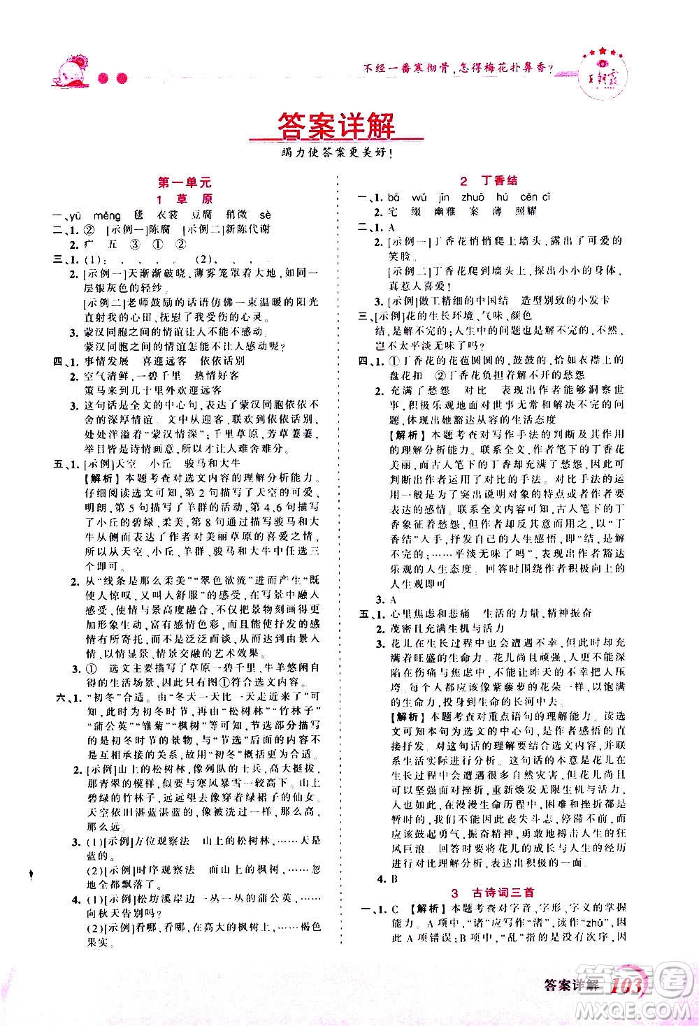 2020秋王朝霞創(chuàng)維新課堂同步優(yōu)化訓(xùn)練語(yǔ)文六年級(jí)上冊(cè)RJ人教版答案