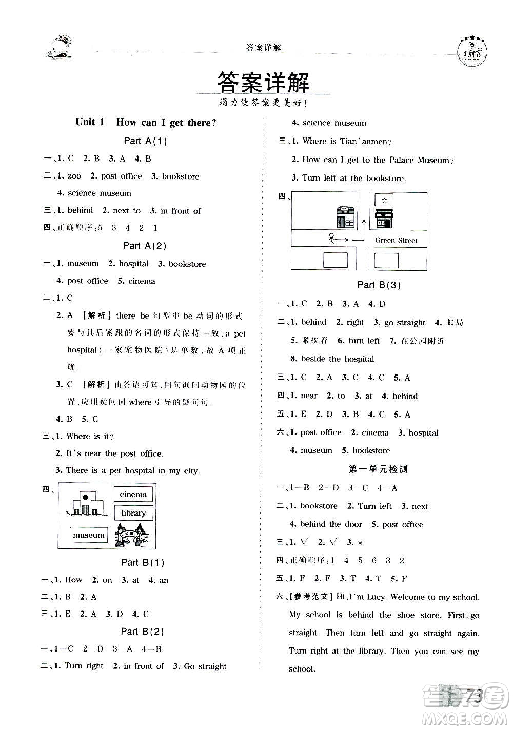 2020秋王朝霞創(chuàng)維新課堂同步優(yōu)化訓(xùn)練英語六年級上冊PEP人教版答案