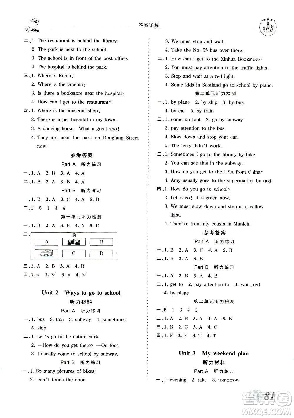 2020秋王朝霞創(chuàng)維新課堂同步優(yōu)化訓(xùn)練英語六年級上冊PEP人教版答案