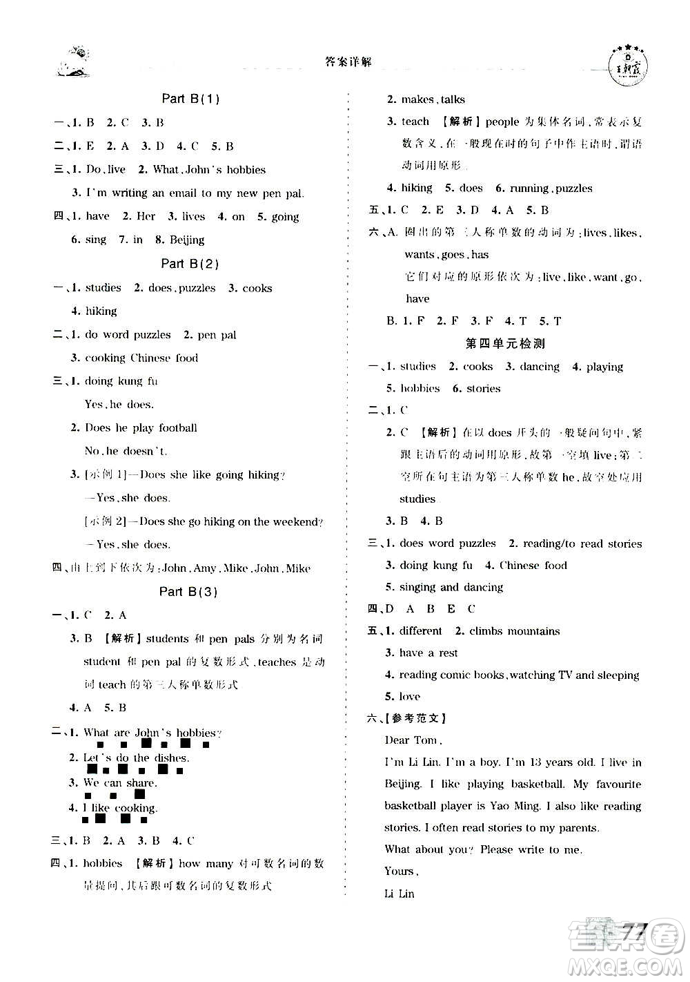 2020秋王朝霞創(chuàng)維新課堂同步優(yōu)化訓(xùn)練英語六年級上冊PEP人教版答案