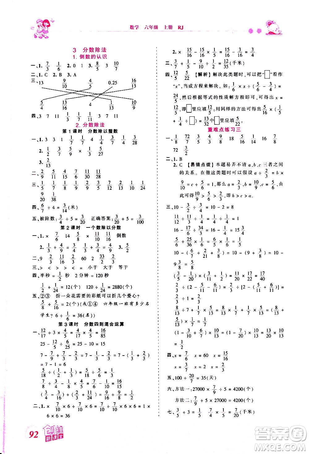 2020秋王朝霞創(chuàng)維新課堂同步優(yōu)化訓(xùn)練數(shù)學(xué)六年級上冊RJ人教版答案