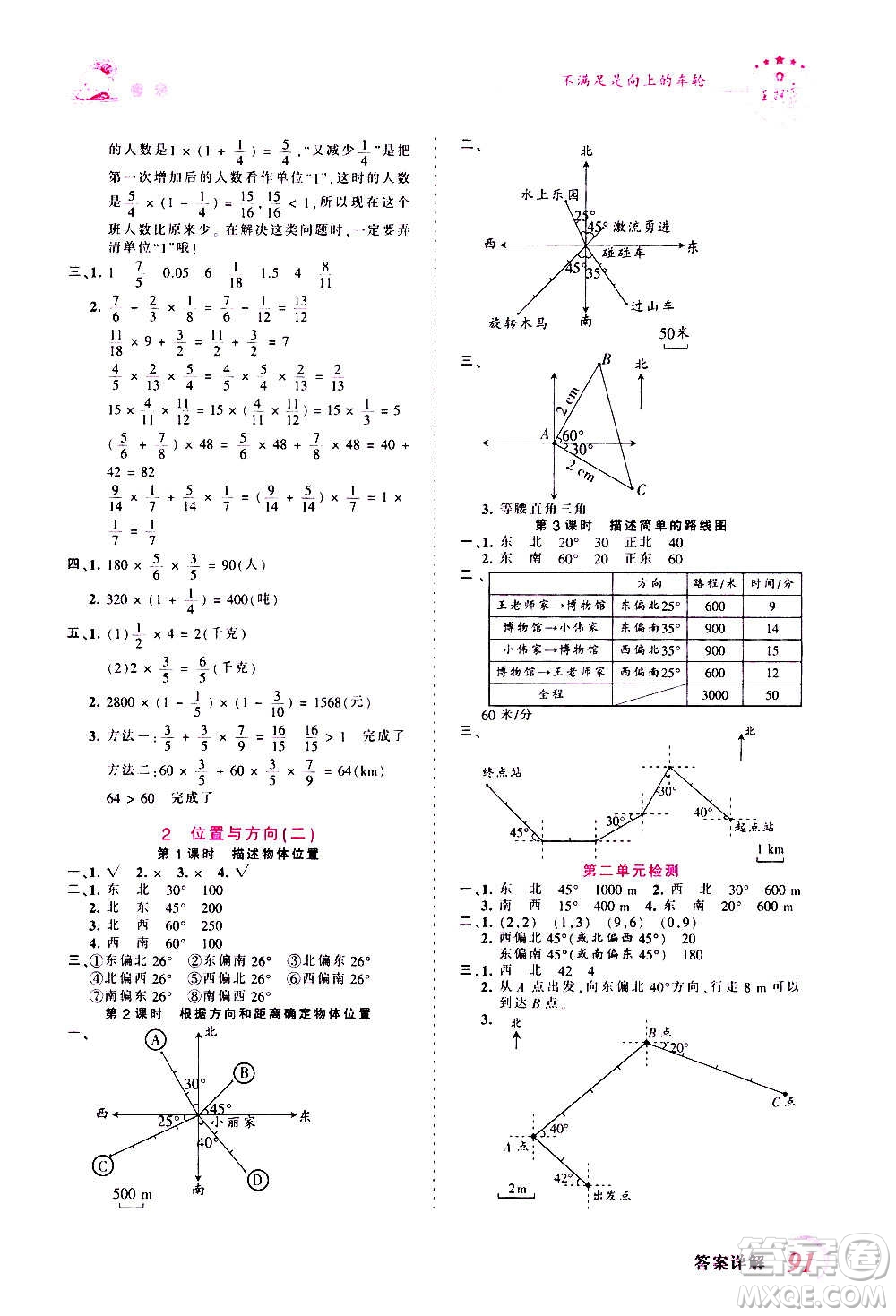 2020秋王朝霞創(chuàng)維新課堂同步優(yōu)化訓(xùn)練數(shù)學(xué)六年級上冊RJ人教版答案