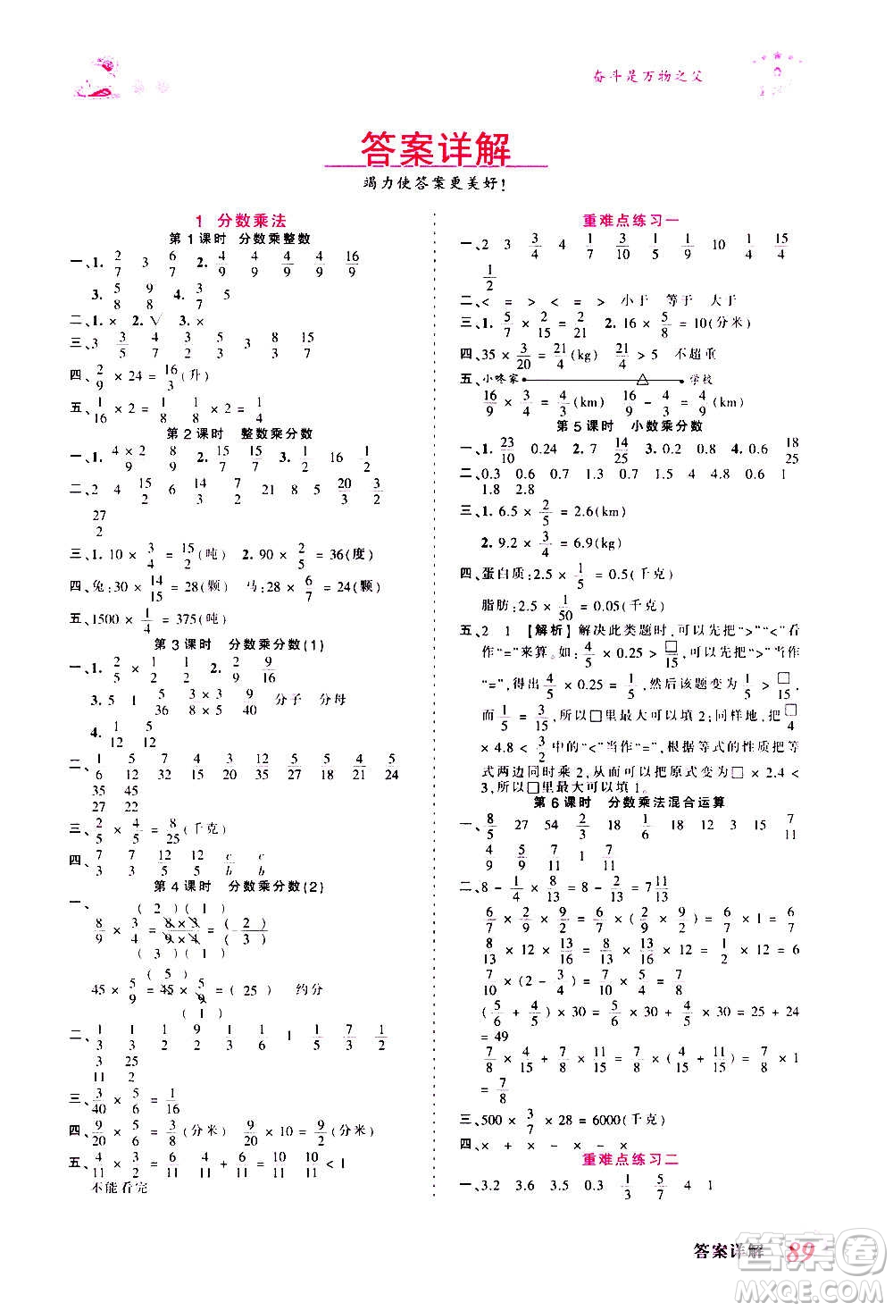 2020秋王朝霞創(chuàng)維新課堂同步優(yōu)化訓(xùn)練數(shù)學(xué)六年級上冊RJ人教版答案