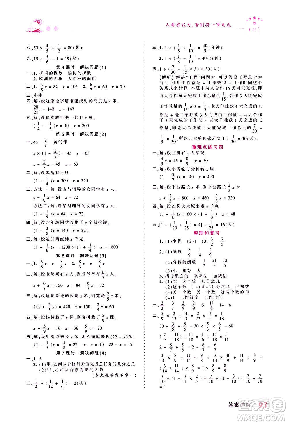 2020秋王朝霞創(chuàng)維新課堂同步優(yōu)化訓(xùn)練數(shù)學(xué)六年級上冊RJ人教版答案