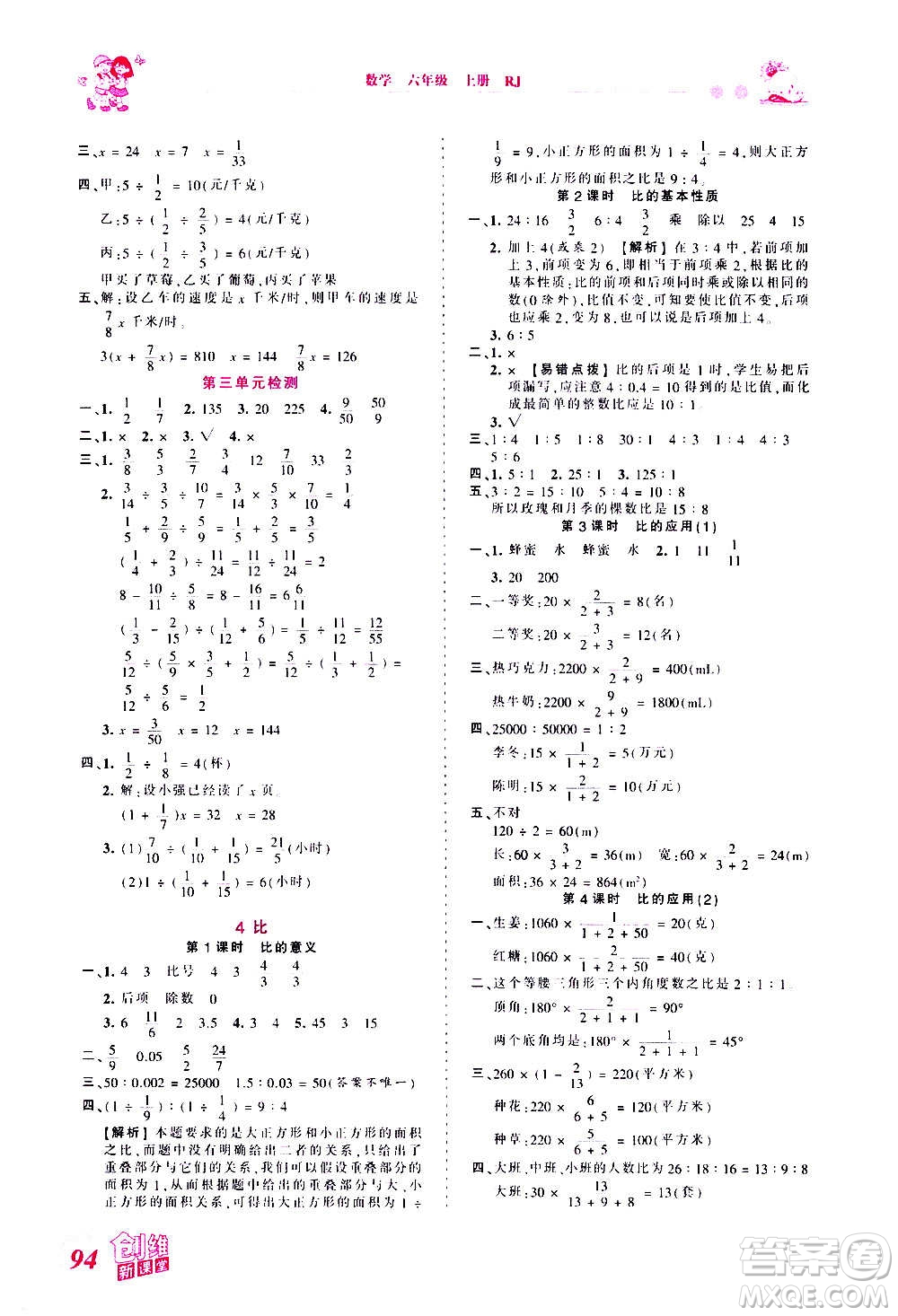 2020秋王朝霞創(chuàng)維新課堂同步優(yōu)化訓(xùn)練數(shù)學(xué)六年級上冊RJ人教版答案