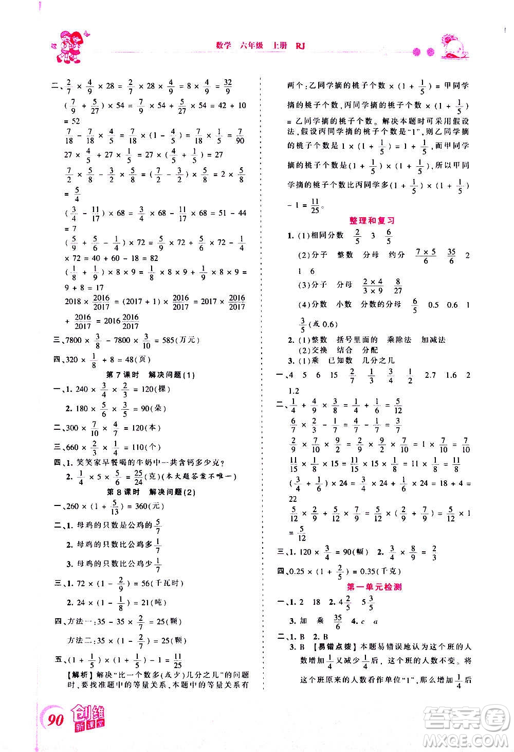 2020秋王朝霞創(chuàng)維新課堂同步優(yōu)化訓(xùn)練數(shù)學(xué)六年級上冊RJ人教版答案