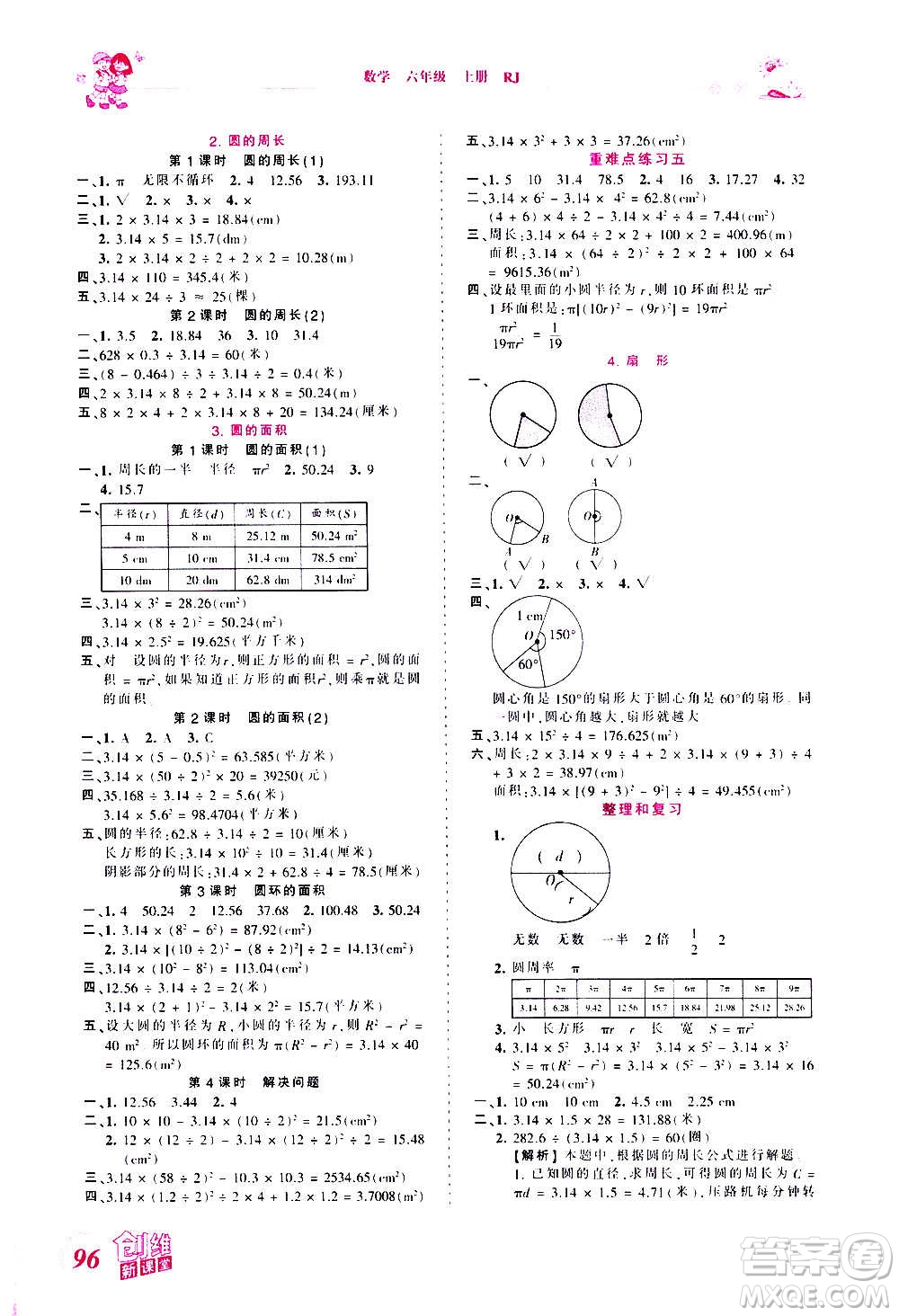 2020秋王朝霞創(chuàng)維新課堂同步優(yōu)化訓(xùn)練數(shù)學(xué)六年級上冊RJ人教版答案