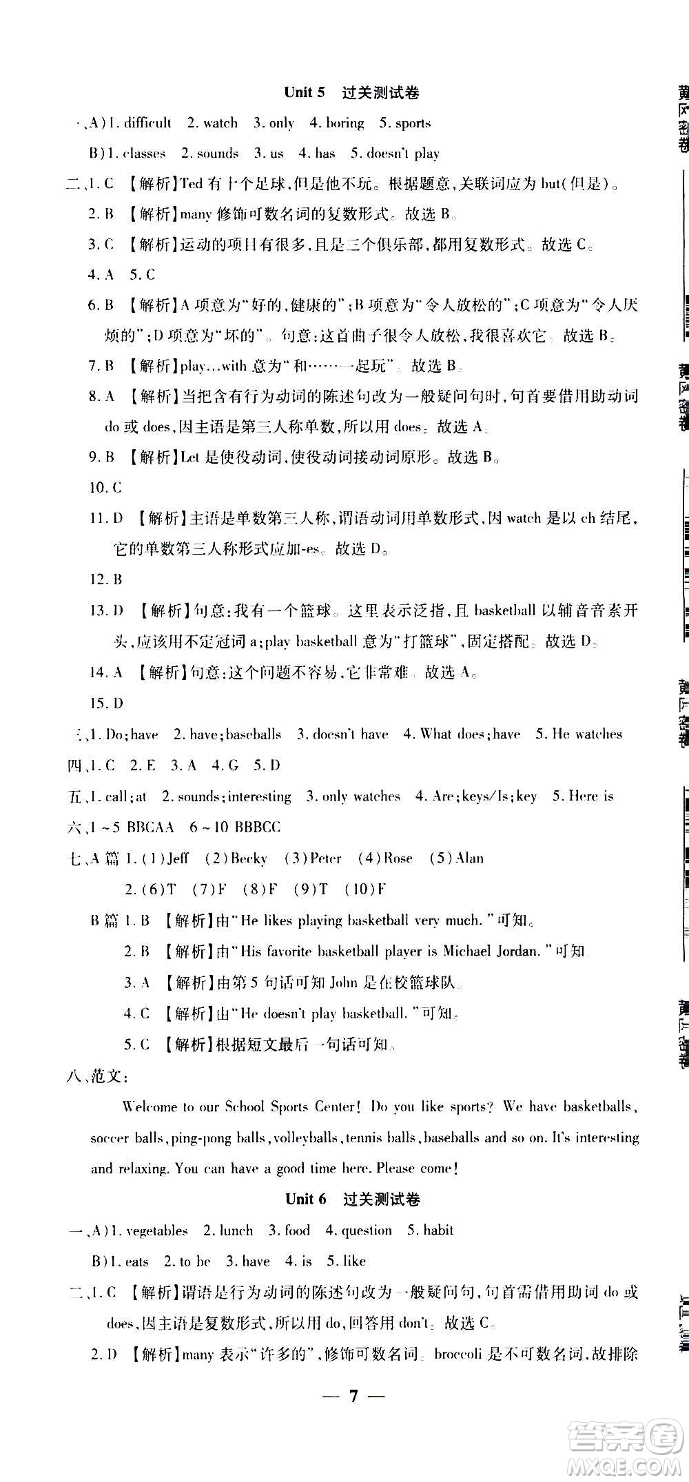 武漢出版社2020年黃岡密卷英語七年級上冊RJ人教版答案