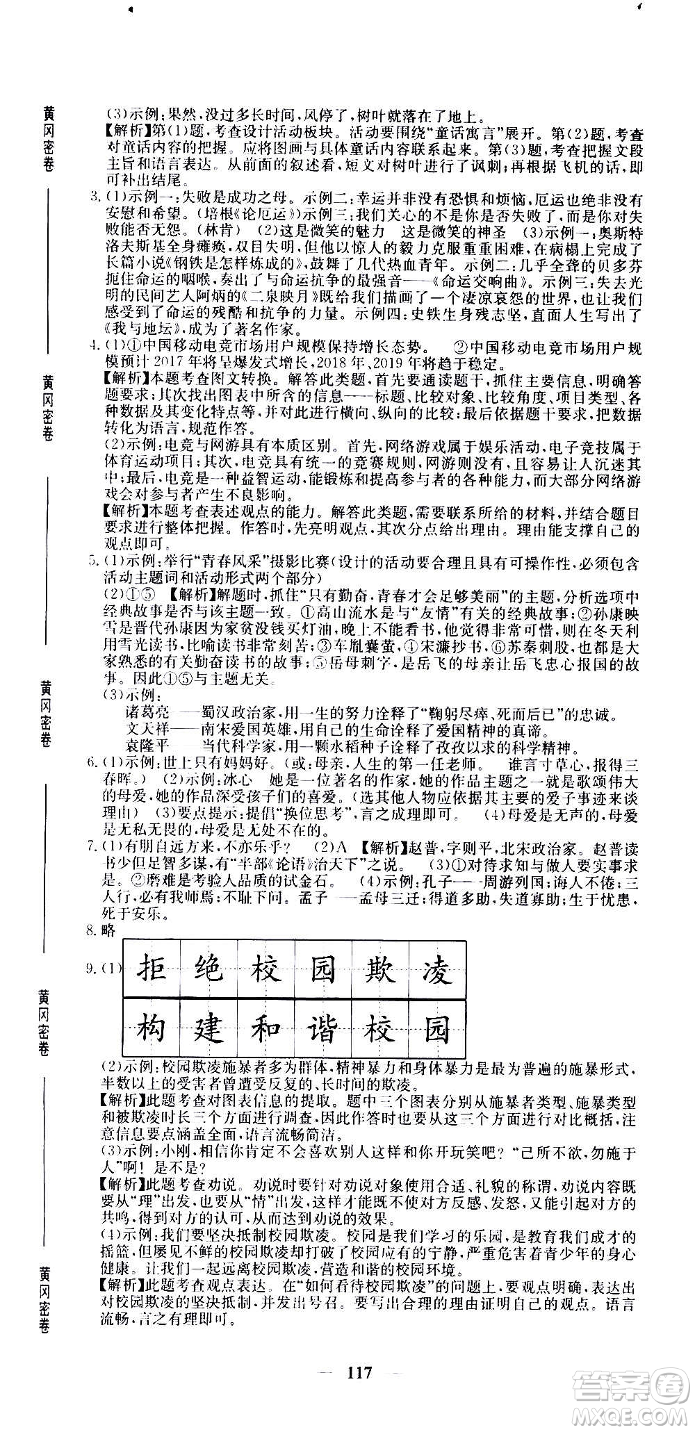 吉林教育出版社2020年黃岡密卷語文七年級上冊RJ人教版答案