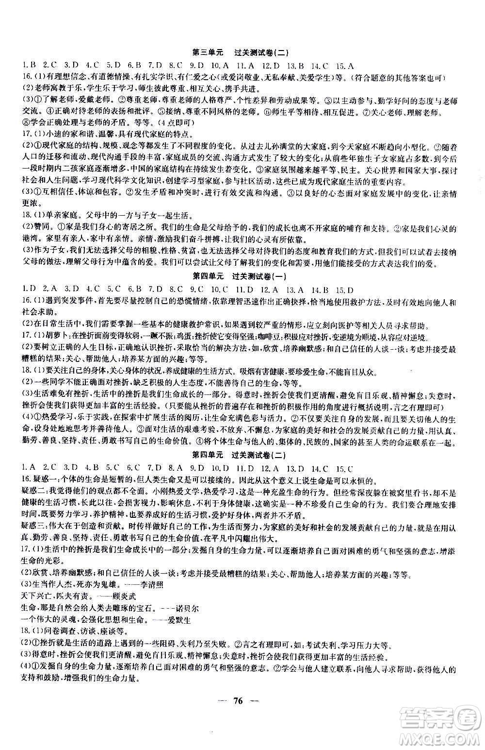 吉林教育出版社2020年黃岡密卷道德與法治七年級(jí)上冊(cè)RJ人教版答案