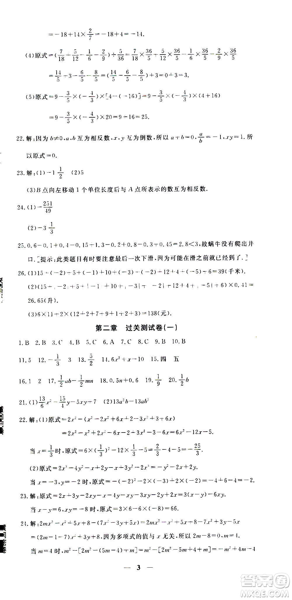 武漢出版社2020年黃岡密卷數(shù)學(xué)七年級(jí)上冊(cè)RJ人教版答案