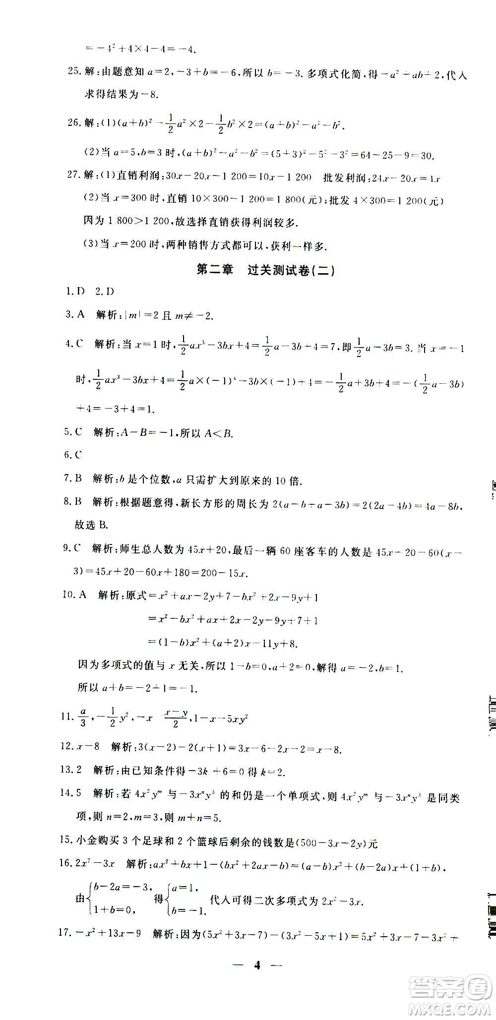 武漢出版社2020年黃岡密卷數(shù)學(xué)七年級(jí)上冊(cè)RJ人教版答案