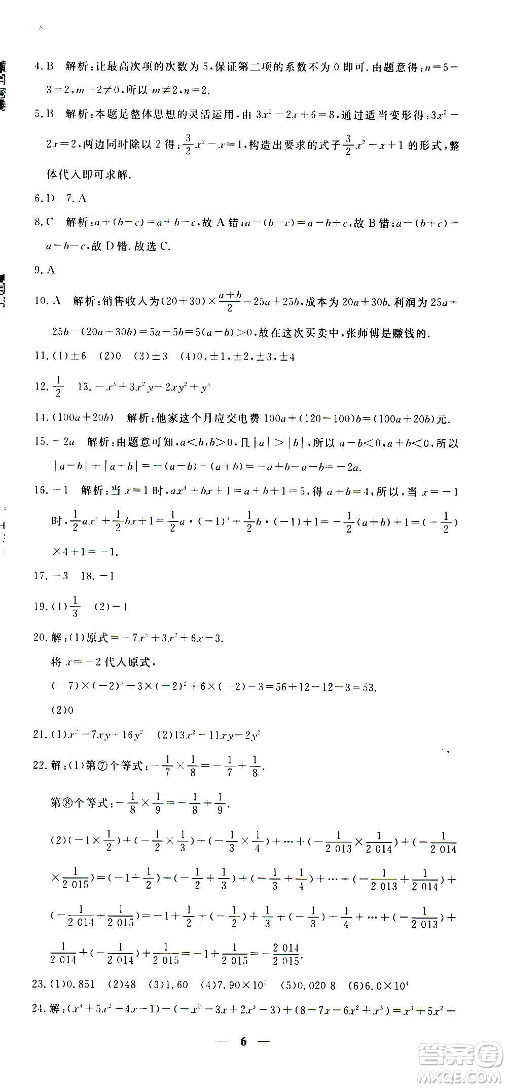 武漢出版社2020年黃岡密卷數(shù)學(xué)七年級(jí)上冊(cè)RJ人教版答案