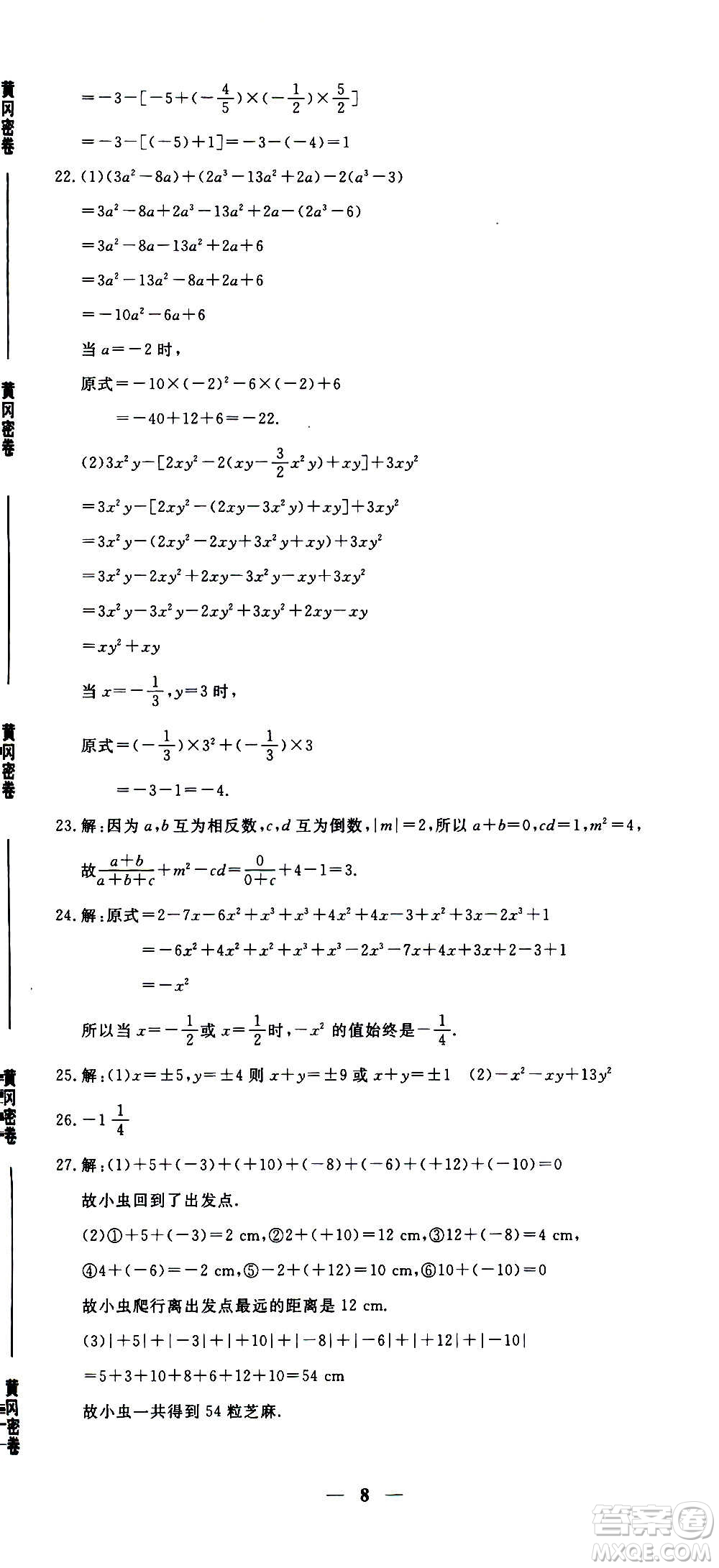 武漢出版社2020年黃岡密卷數(shù)學(xué)七年級(jí)上冊(cè)RJ人教版答案