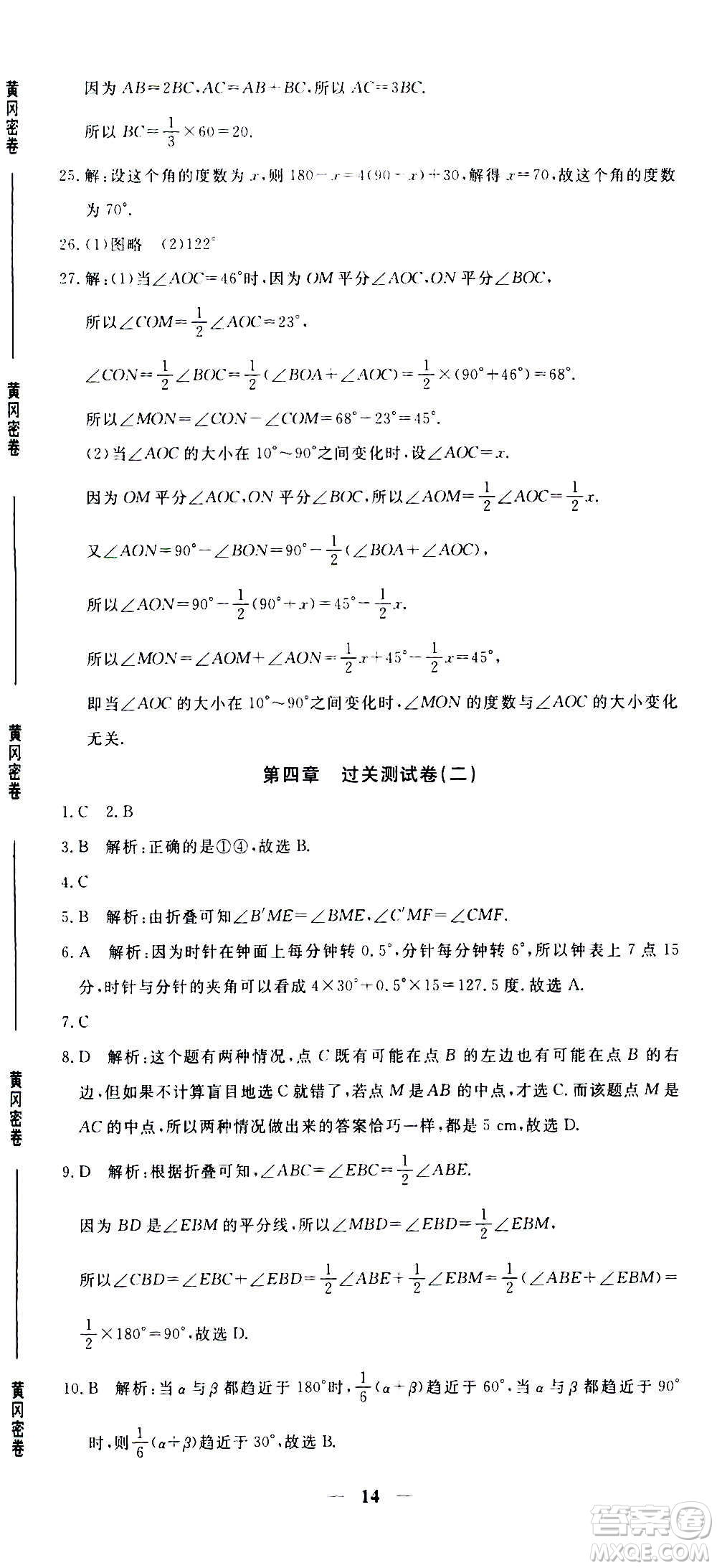 武漢出版社2020年黃岡密卷數(shù)學(xué)七年級(jí)上冊(cè)RJ人教版答案