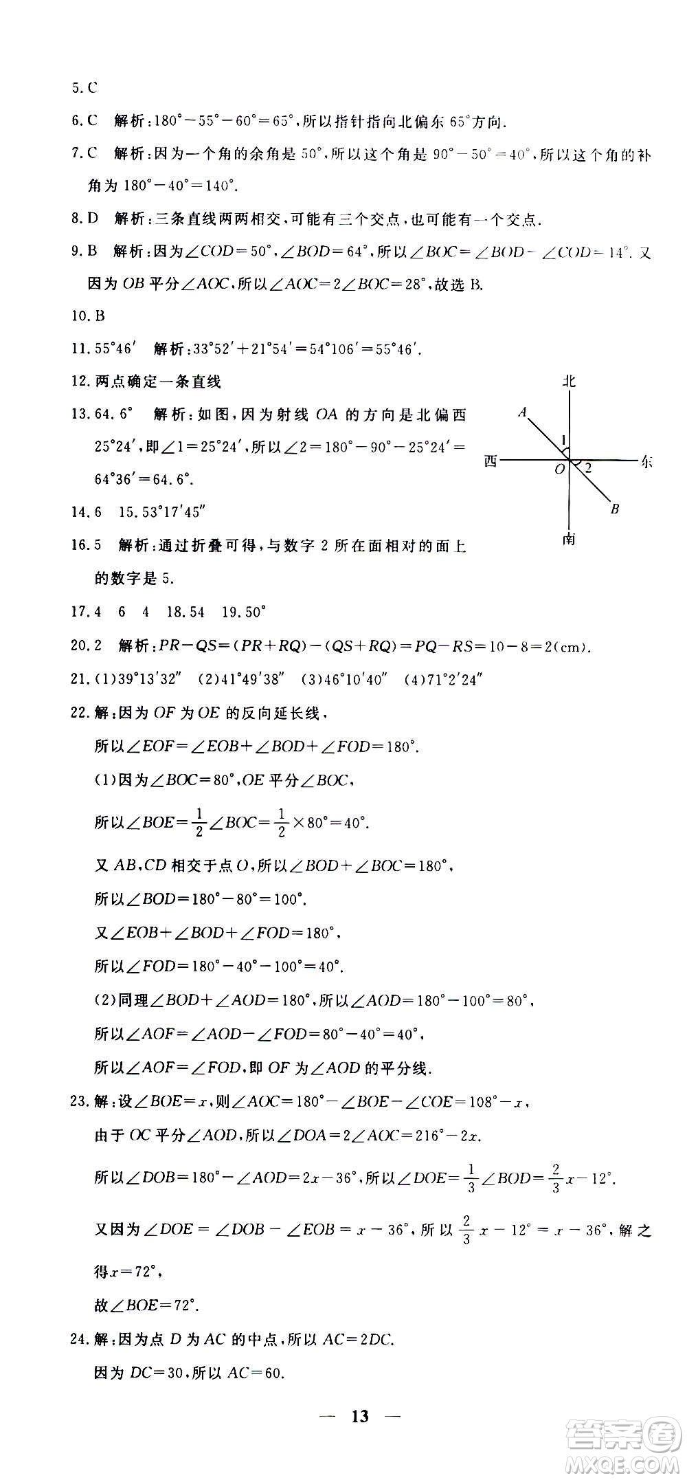 武漢出版社2020年黃岡密卷數(shù)學(xué)七年級(jí)上冊(cè)RJ人教版答案