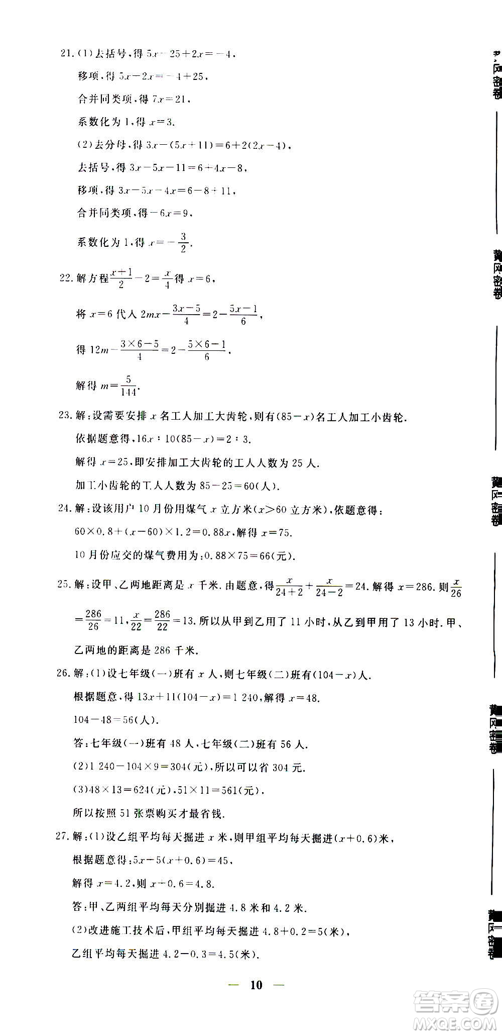 武漢出版社2020年黃岡密卷數(shù)學(xué)七年級(jí)上冊(cè)RJ人教版答案