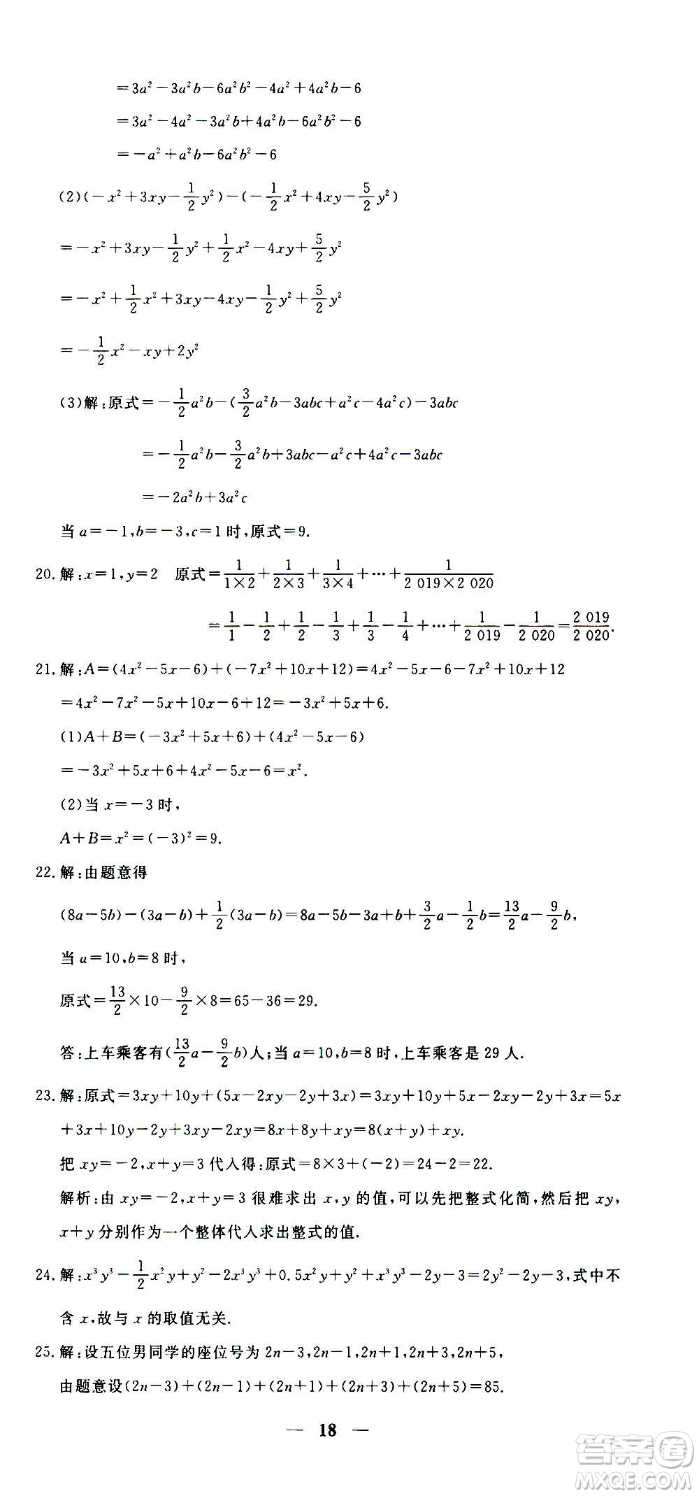 武漢出版社2020年黃岡密卷數(shù)學(xué)七年級(jí)上冊(cè)RJ人教版答案