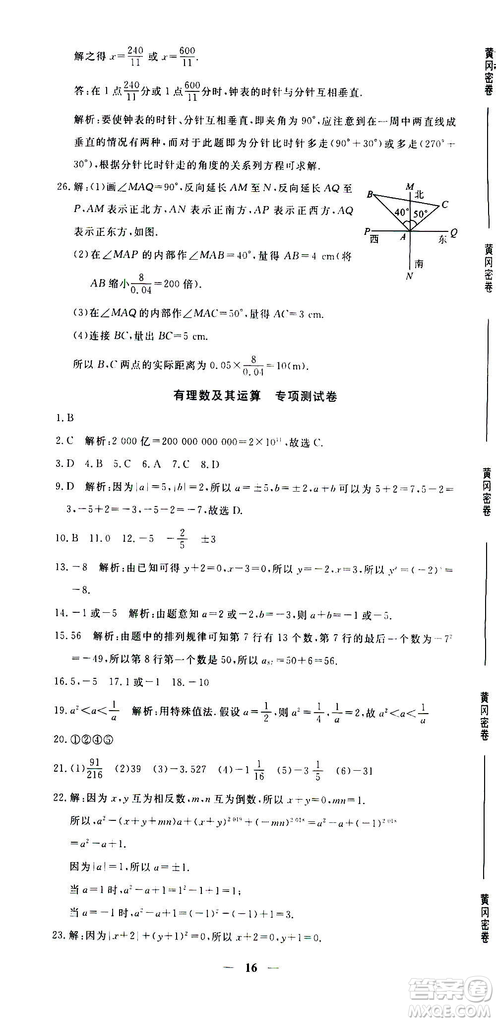 武漢出版社2020年黃岡密卷數(shù)學(xué)七年級(jí)上冊(cè)RJ人教版答案