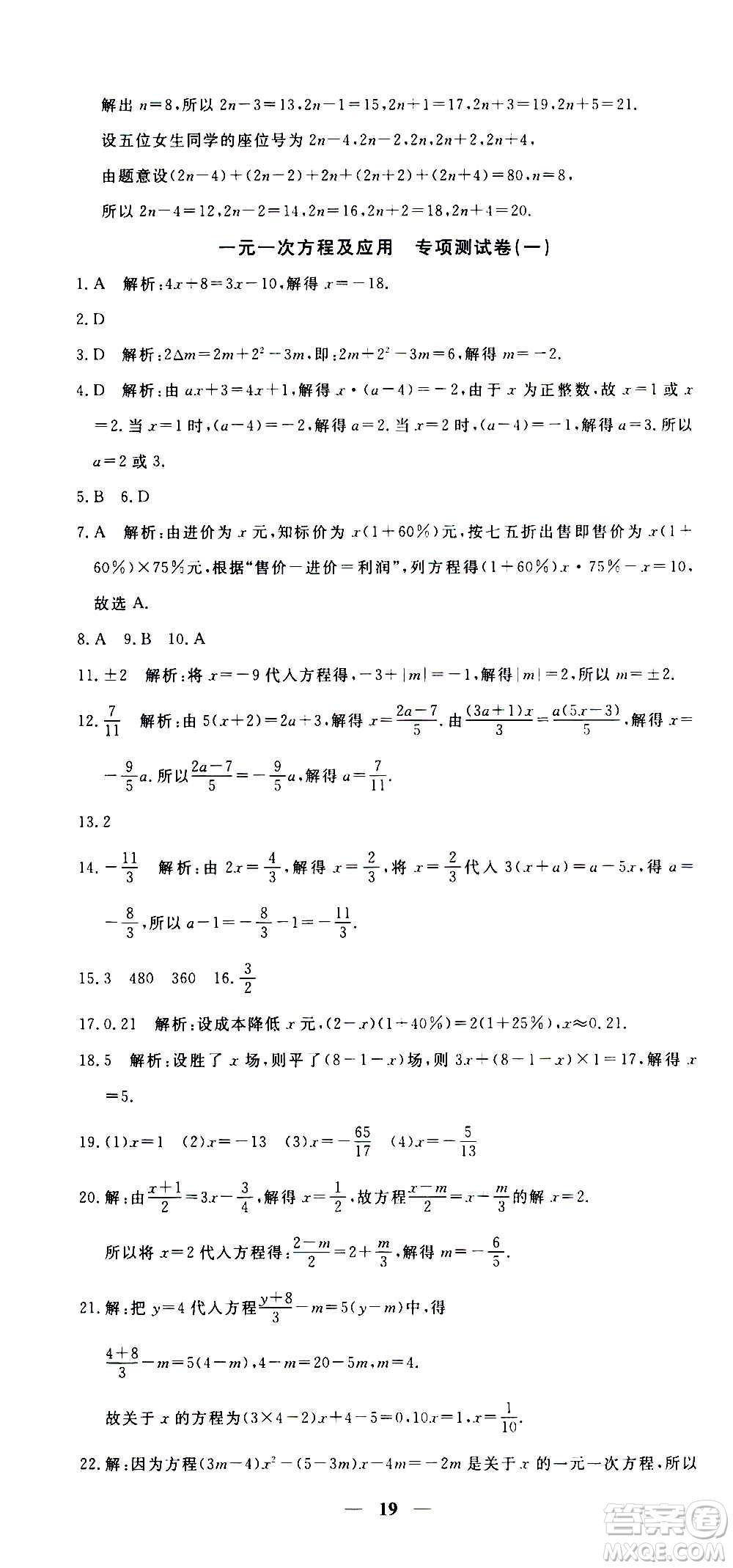 武漢出版社2020年黃岡密卷數(shù)學(xué)七年級(jí)上冊(cè)RJ人教版答案