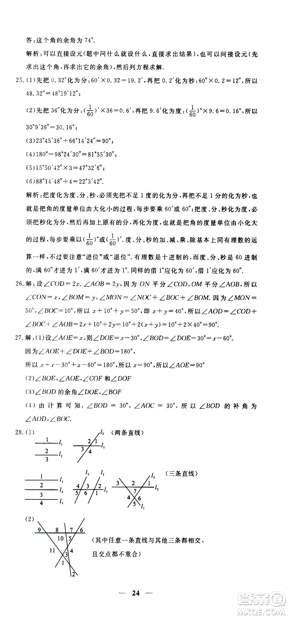 武漢出版社2020年黃岡密卷數(shù)學(xué)七年級(jí)上冊(cè)RJ人教版答案