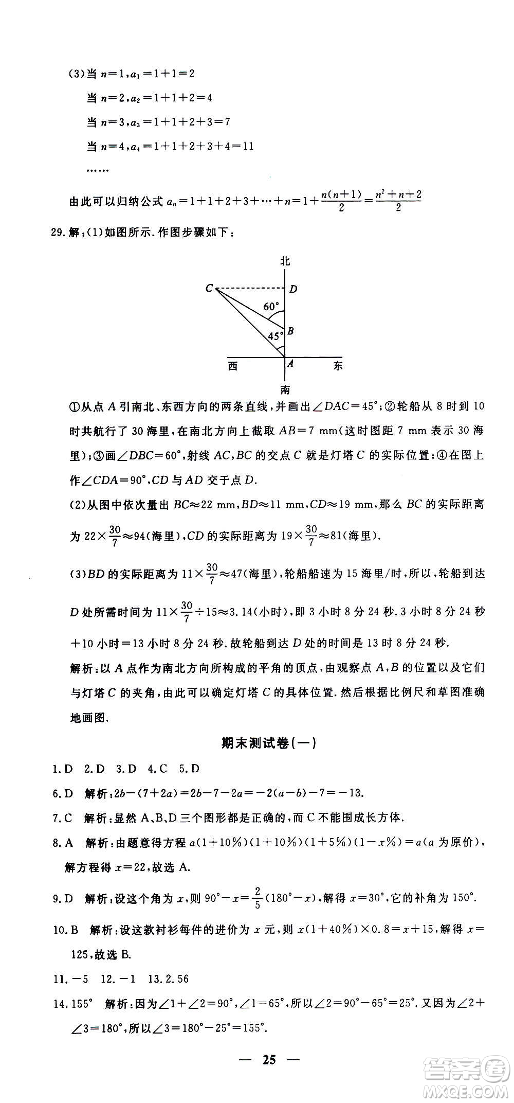 武漢出版社2020年黃岡密卷數(shù)學(xué)七年級(jí)上冊(cè)RJ人教版答案