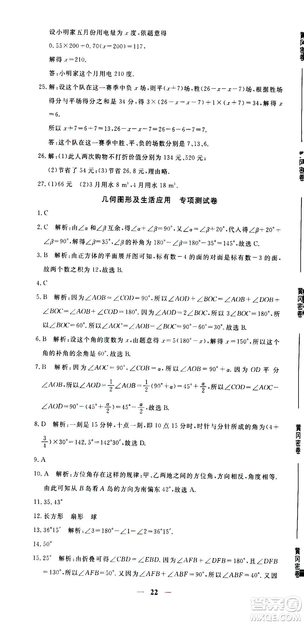 武漢出版社2020年黃岡密卷數(shù)學(xué)七年級(jí)上冊(cè)RJ人教版答案