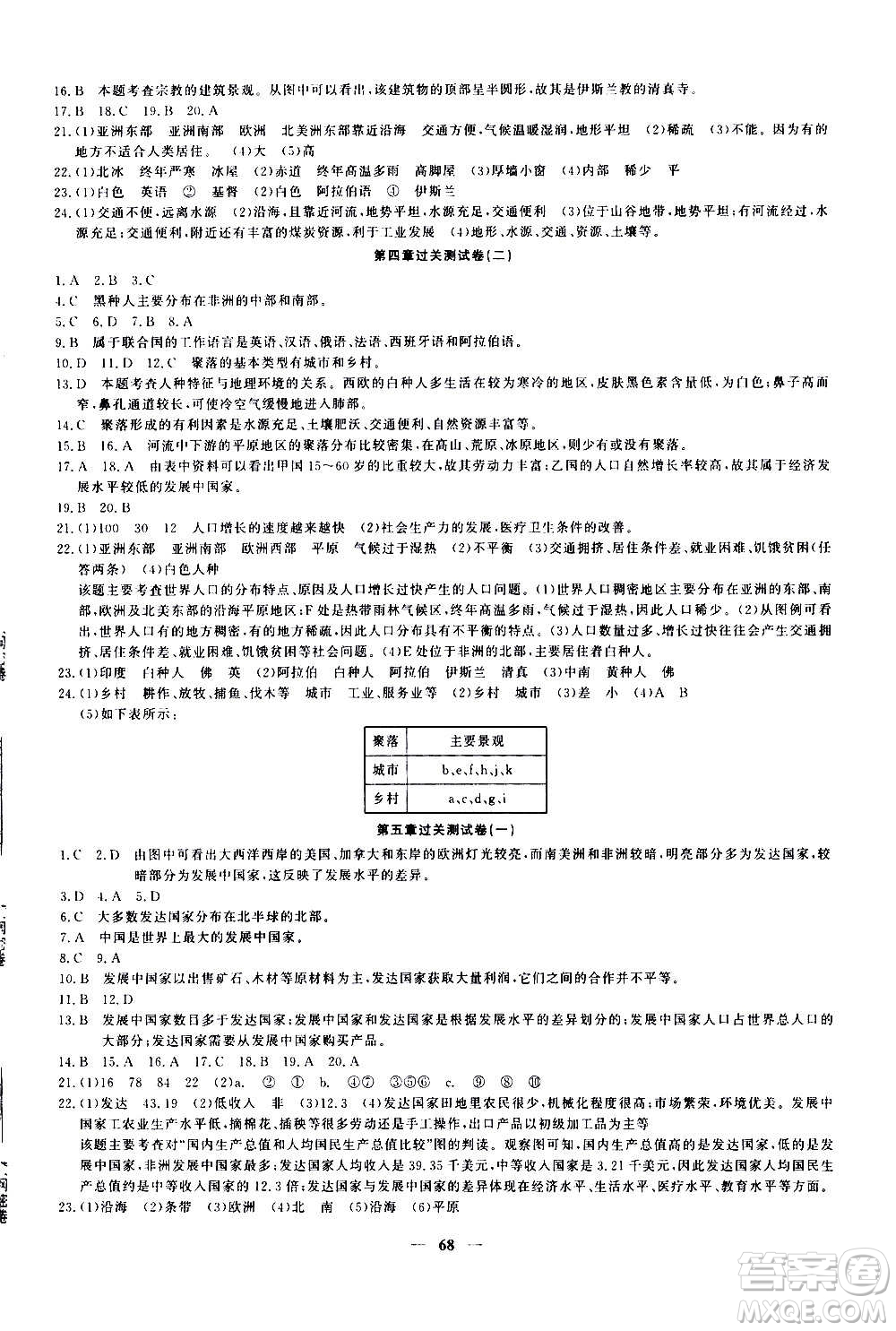 新疆青少年出版社2020年黃岡密卷地理七年級(jí)上冊(cè)RJ人教版答案