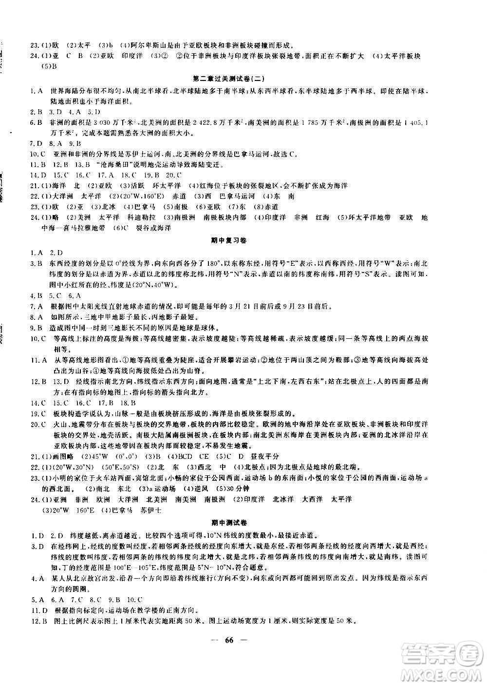 新疆青少年出版社2020年黃岡密卷地理七年級(jí)上冊(cè)RJ人教版答案