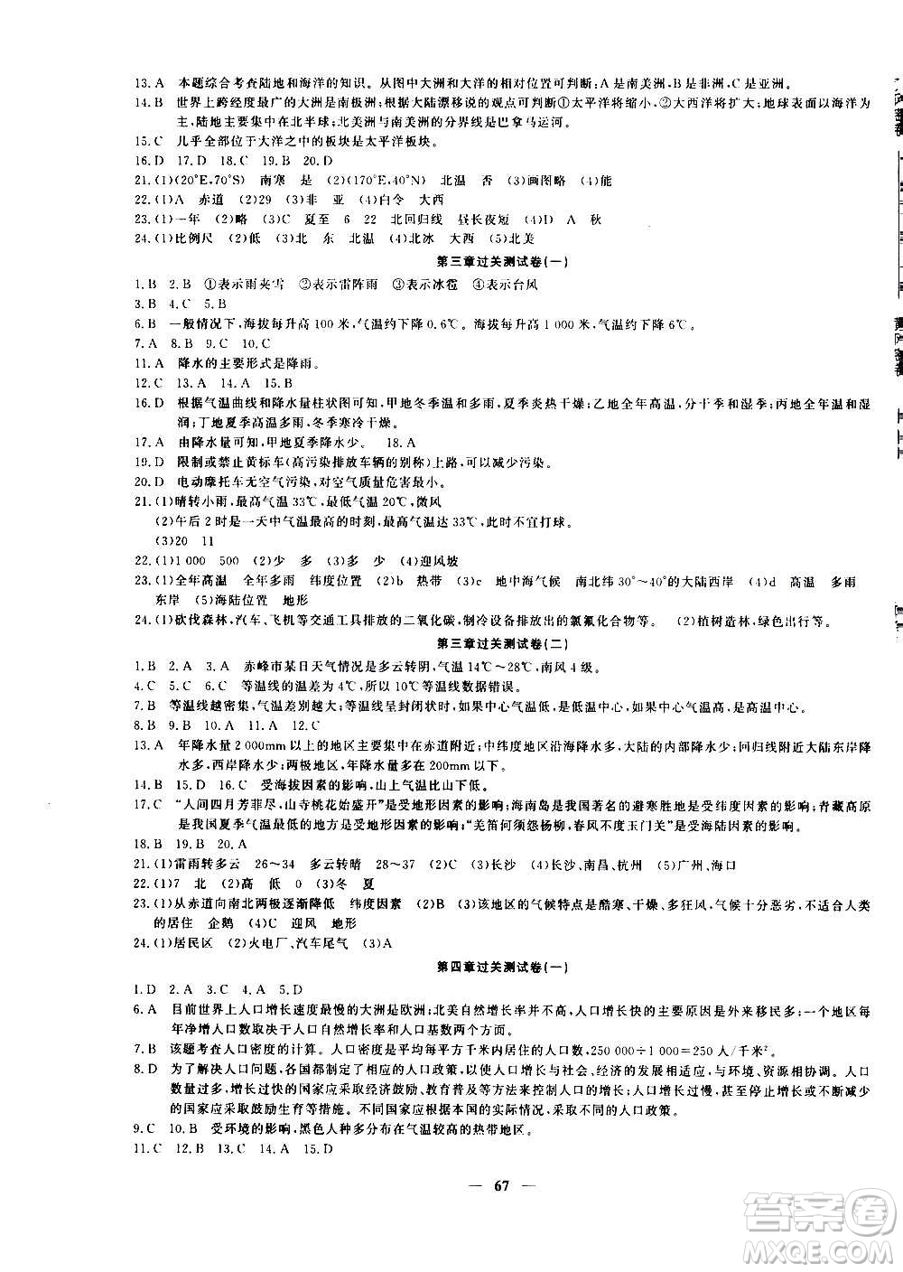 新疆青少年出版社2020年黃岡密卷地理七年級(jí)上冊(cè)RJ人教版答案