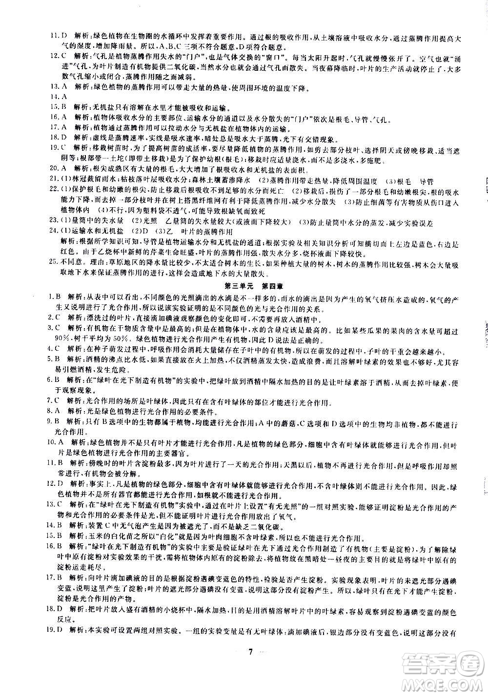 武漢出版社2020年黃岡密卷生物七年級(jí)上冊(cè)RJ人教版答案