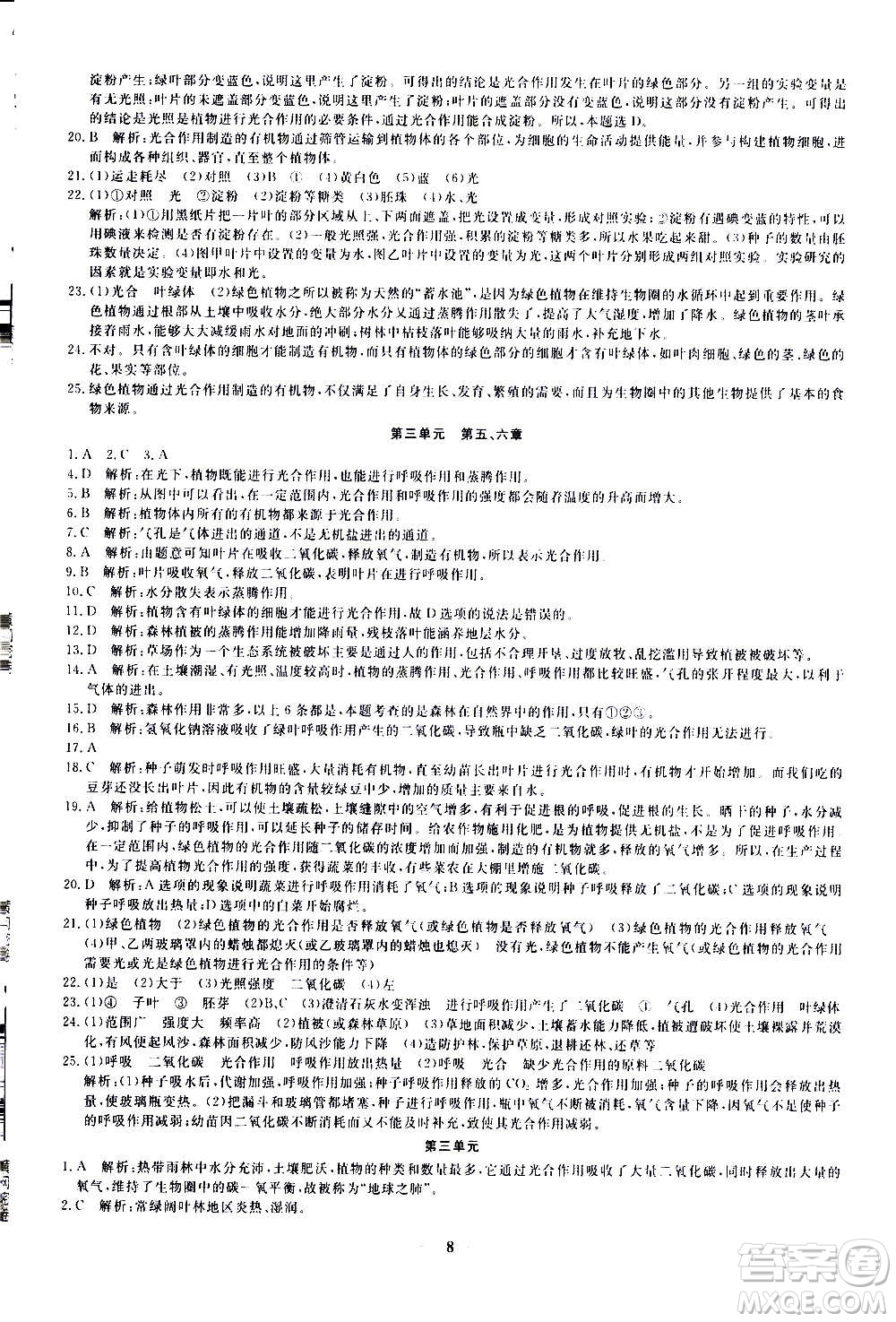 武漢出版社2020年黃岡密卷生物七年級(jí)上冊(cè)RJ人教版答案