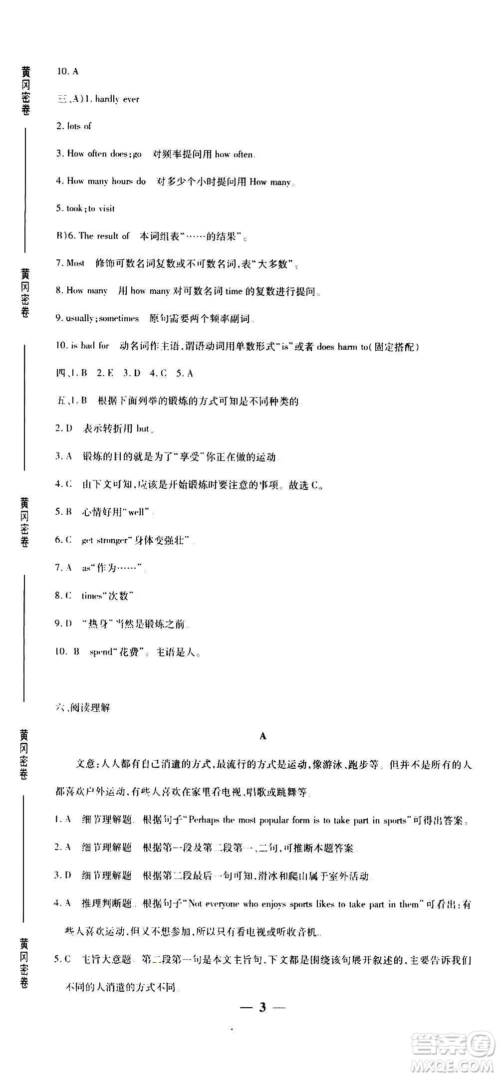 武漢出版社2020年黃岡密卷英語(yǔ)八年級(jí)上冊(cè)RJ人教版答案