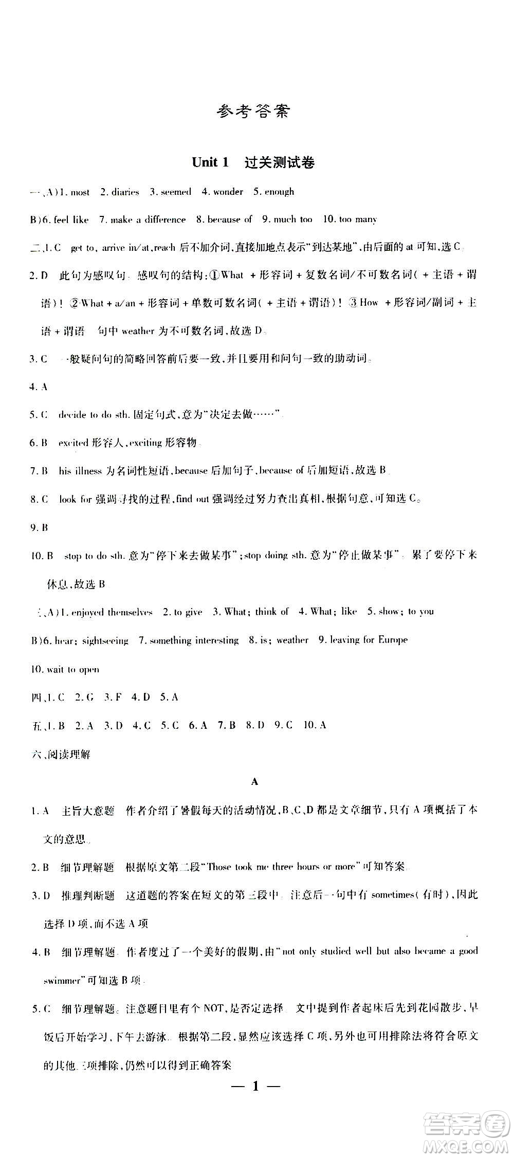 武漢出版社2020年黃岡密卷英語(yǔ)八年級(jí)上冊(cè)RJ人教版答案