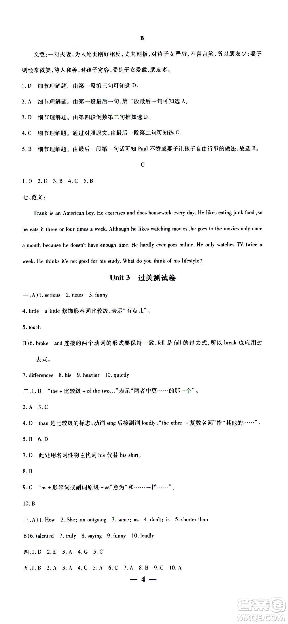 武漢出版社2020年黃岡密卷英語(yǔ)八年級(jí)上冊(cè)RJ人教版答案