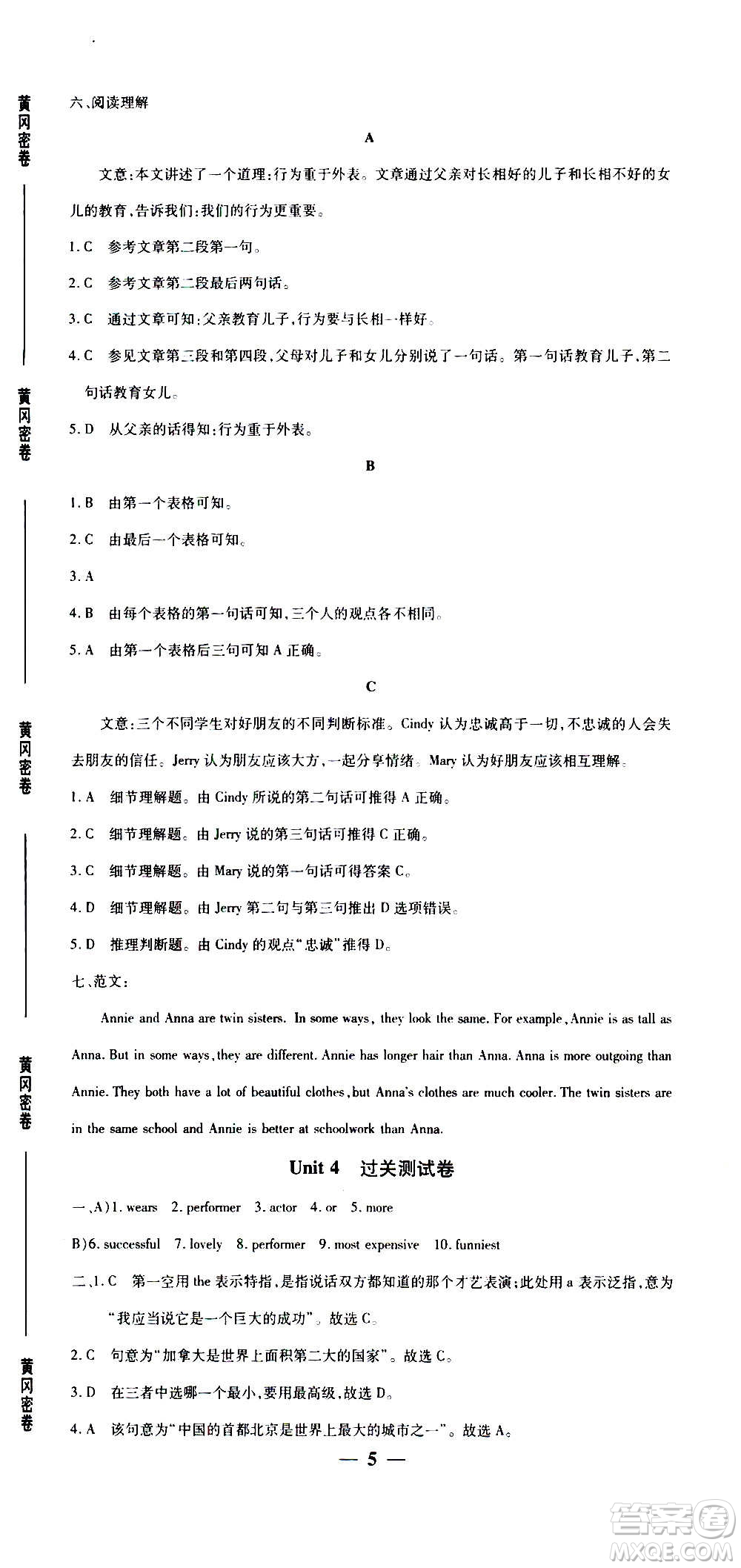 武漢出版社2020年黃岡密卷英語(yǔ)八年級(jí)上冊(cè)RJ人教版答案