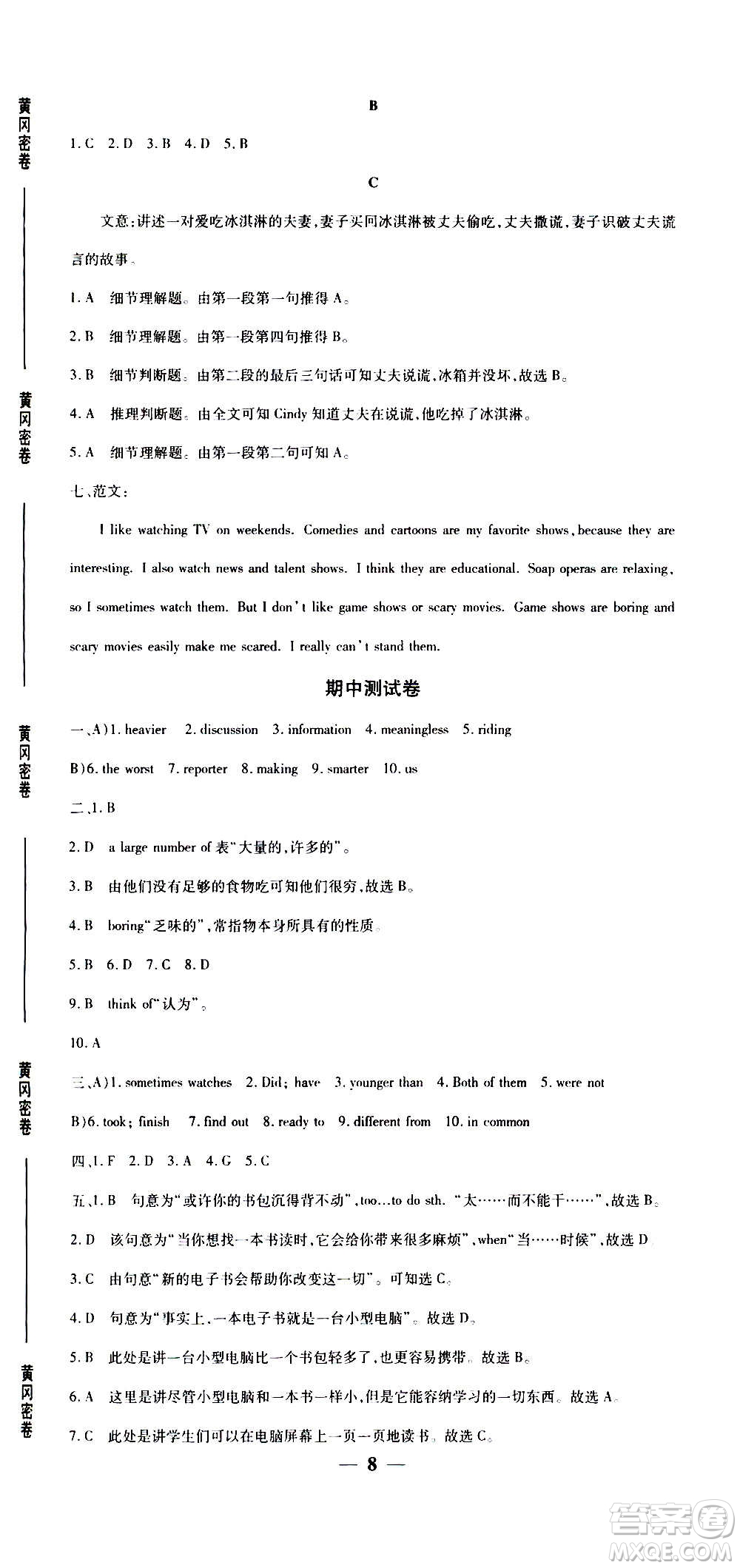 武漢出版社2020年黃岡密卷英語(yǔ)八年級(jí)上冊(cè)RJ人教版答案