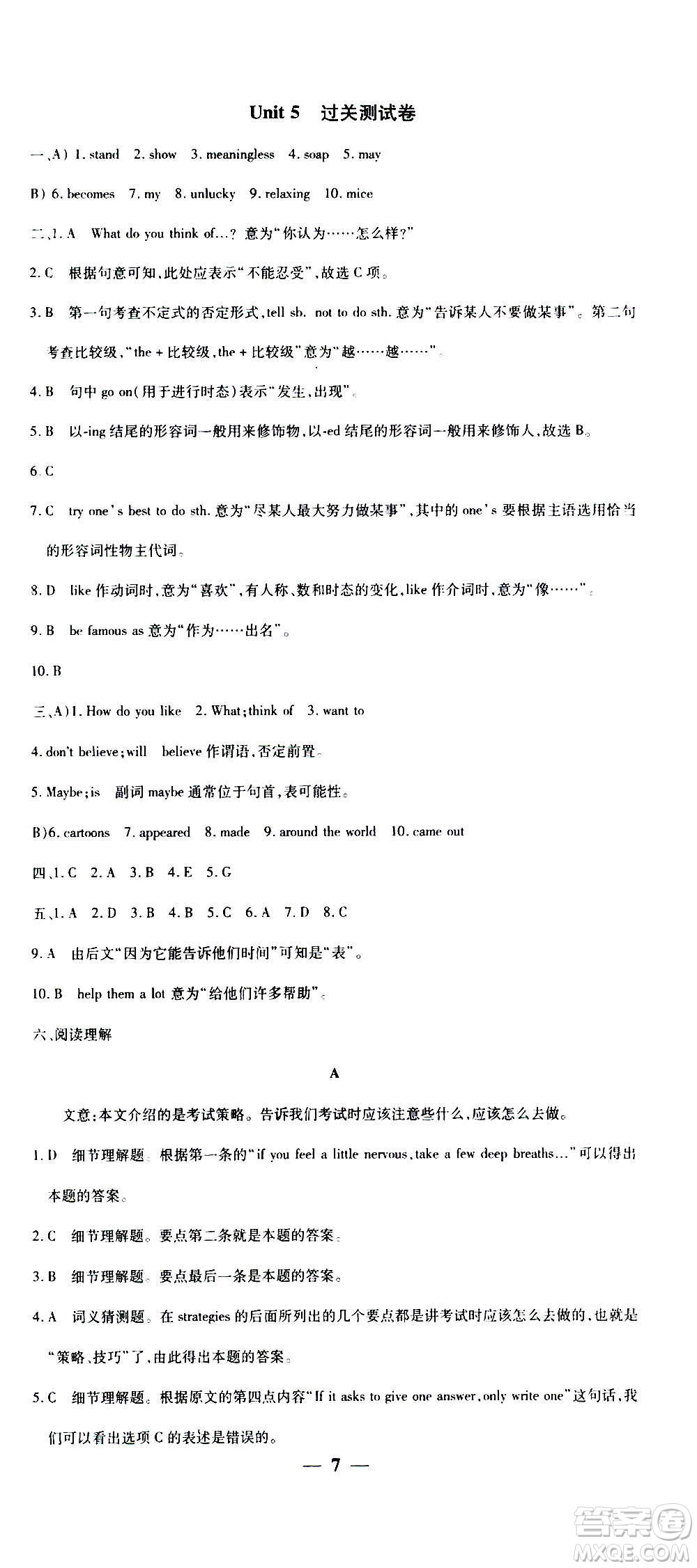 武漢出版社2020年黃岡密卷英語(yǔ)八年級(jí)上冊(cè)RJ人教版答案