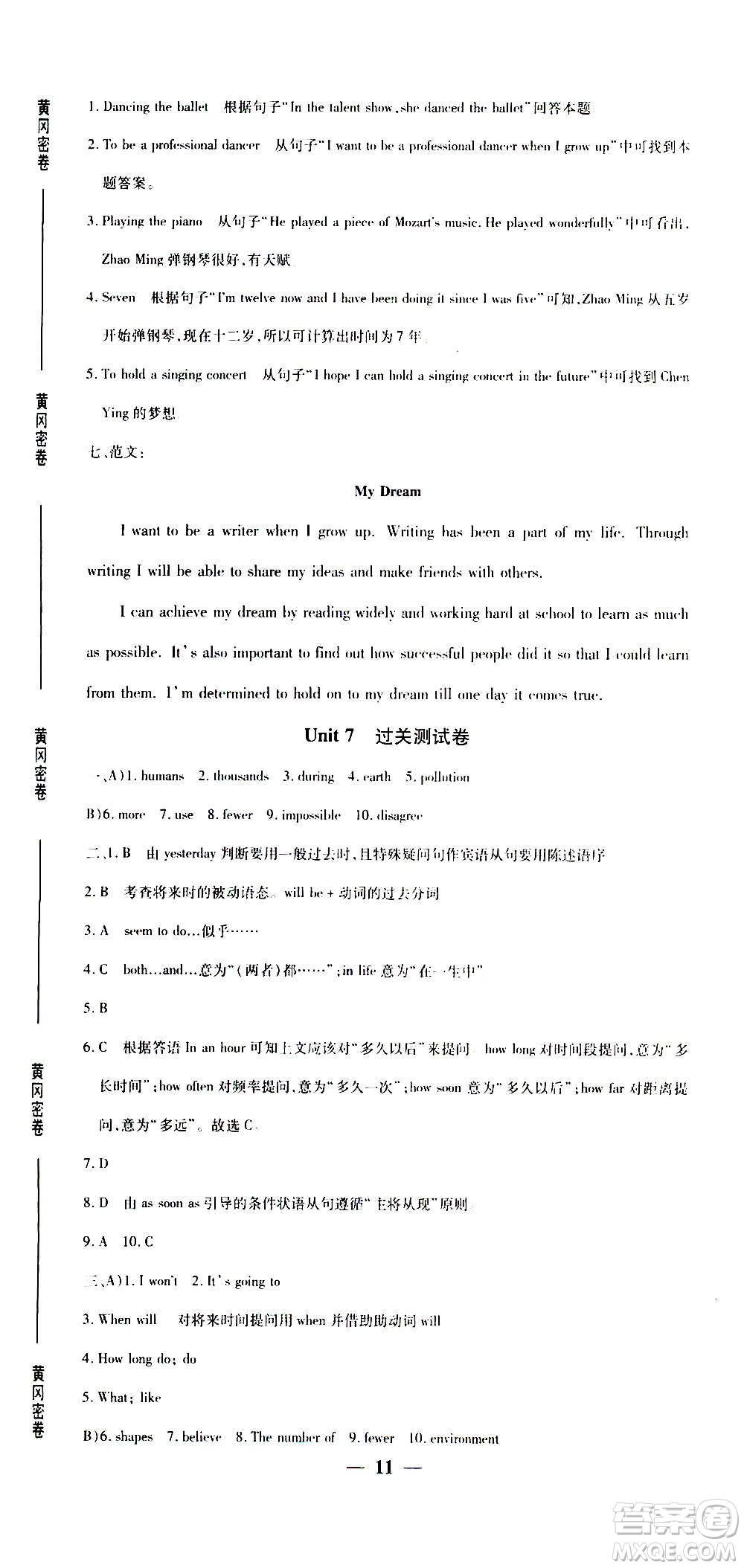 武漢出版社2020年黃岡密卷英語(yǔ)八年級(jí)上冊(cè)RJ人教版答案